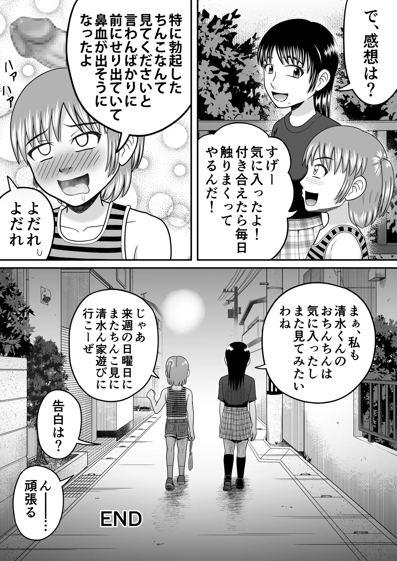 [Hitotsukami (Kitamura Kouichi)] Chinko Misete Yo 图片编号 51