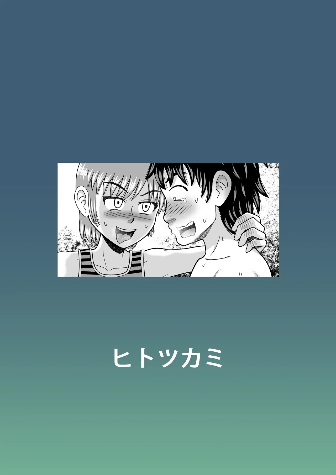 [Hitotsukami (Kitamura Kouichi)] Chinko Misete Yo 图片编号 63