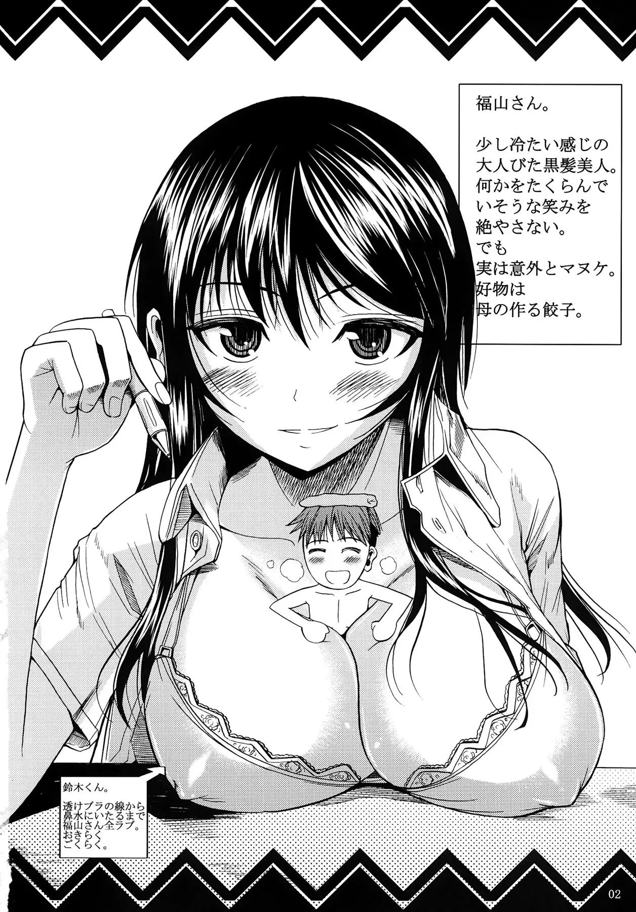 (Tora Matsuri 2010) [Shoot The Moon (Fuetakishi)] Fukuyama-san. [Spanish] {El Segundo Círculo} =EES= [Decensored] 图片编号 4