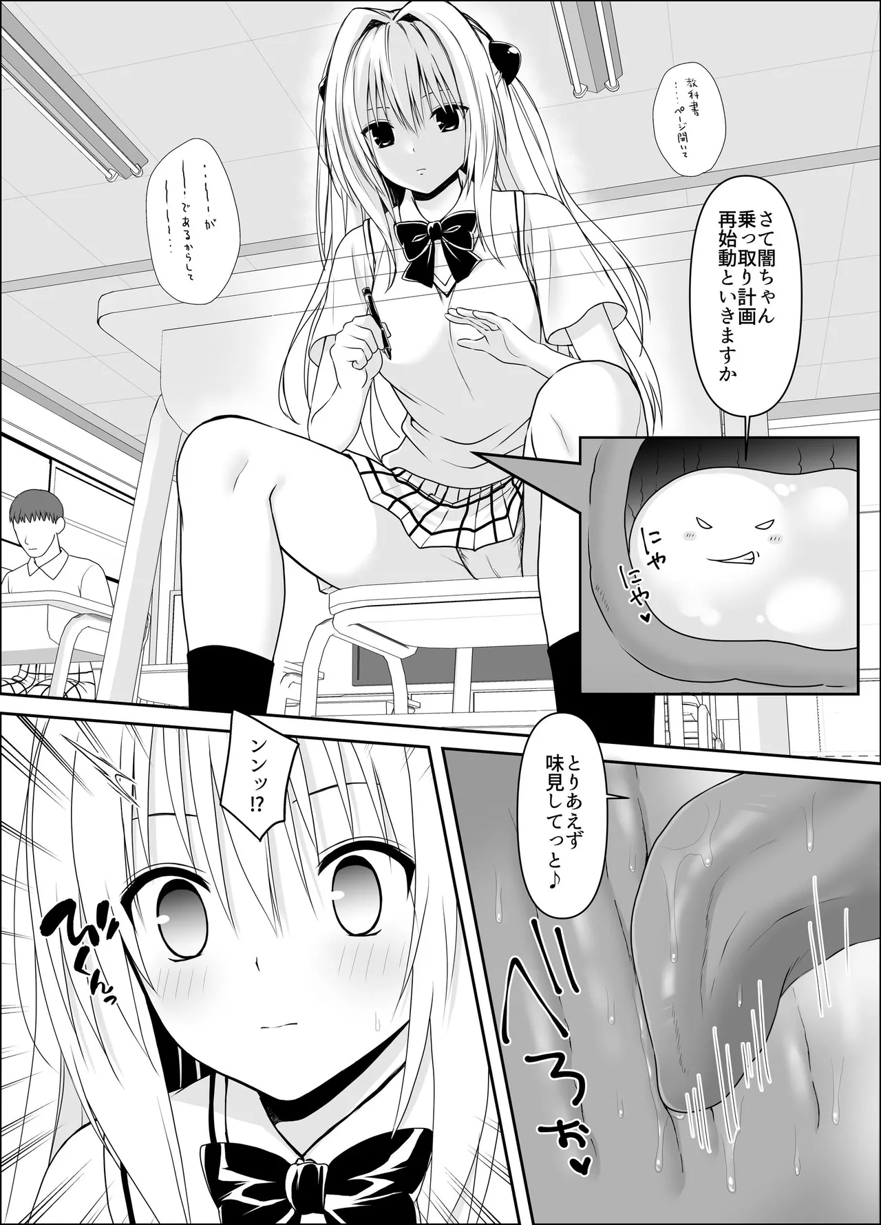 【ToLoveる】闇ちゃん同化乗っ取り1+2 15eme image