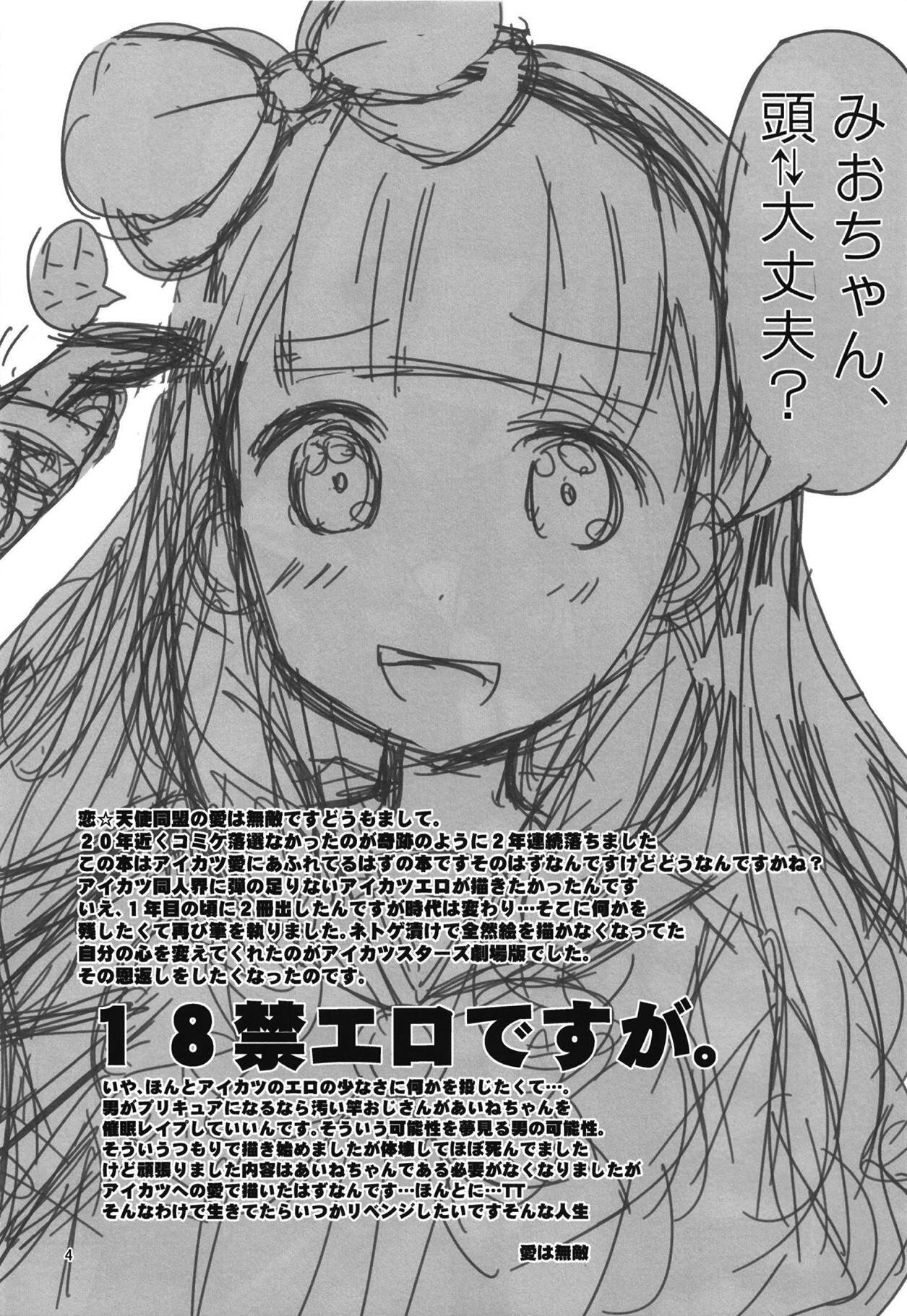 (C95) [Koi Tenshi Doumei (Ai ha Muteki)] Saimin Friends | 최면 프렌즈 (Aikatsu Friends!) [Korean] [아이카츠! 갤러리] Bildnummer 3