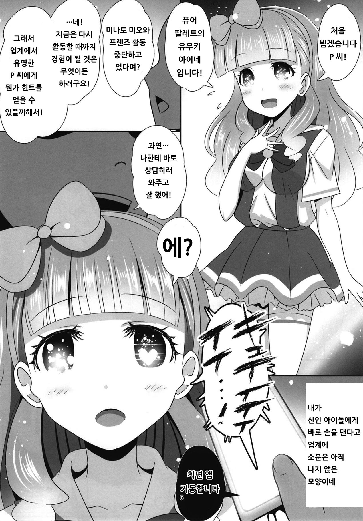 (C95) [Koi Tenshi Doumei (Ai ha Muteki)] Saimin Friends | 최면 프렌즈 (Aikatsu Friends!) [Korean] [아이카츠! 갤러리] Bildnummer 4