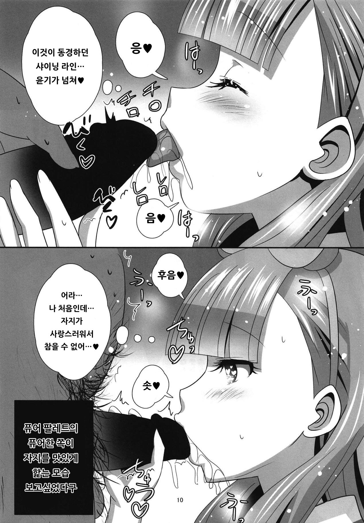 (C95) [Koi Tenshi Doumei (Ai ha Muteki)] Saimin Friends | 최면 프렌즈 (Aikatsu Friends!) [Korean] [아이카츠! 갤러리] Bildnummer 9