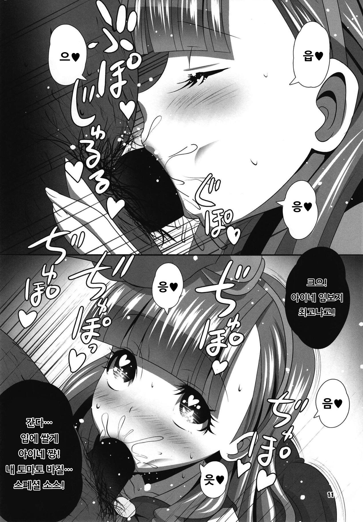 (C95) [Koi Tenshi Doumei (Ai ha Muteki)] Saimin Friends | 최면 프렌즈 (Aikatsu Friends!) [Korean] [아이카츠! 갤러리] Bildnummer 10