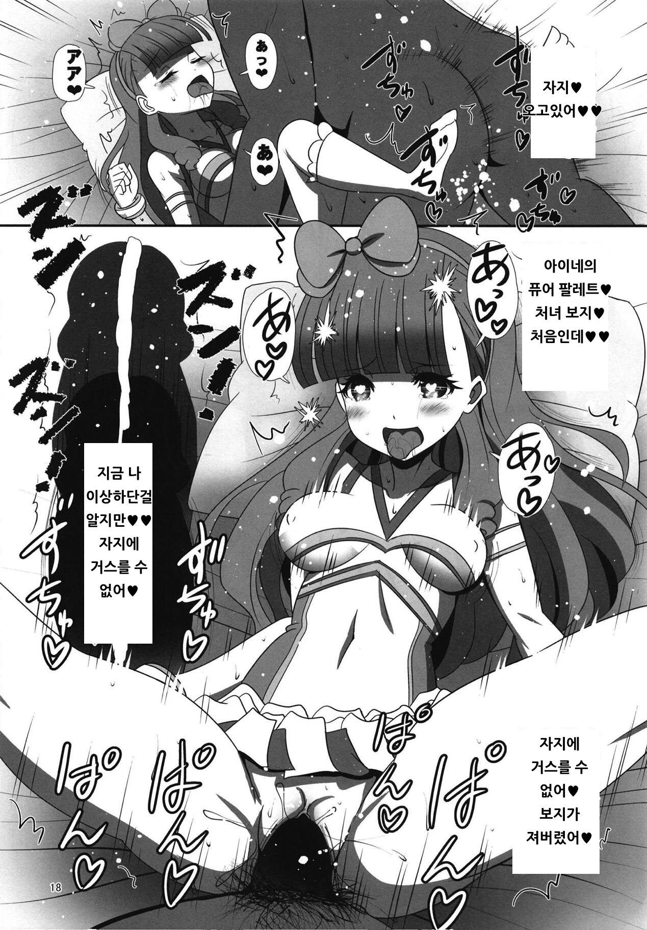 (C95) [Koi Tenshi Doumei (Ai ha Muteki)] Saimin Friends | 최면 프렌즈 (Aikatsu Friends!) [Korean] [아이카츠! 갤러리] Bildnummer 17