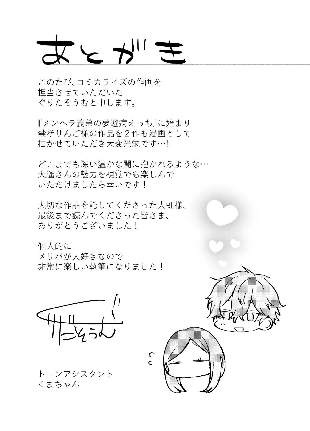 Even if you cry, I won't forgive you~ [Gurida Soumu] 图片编号 6