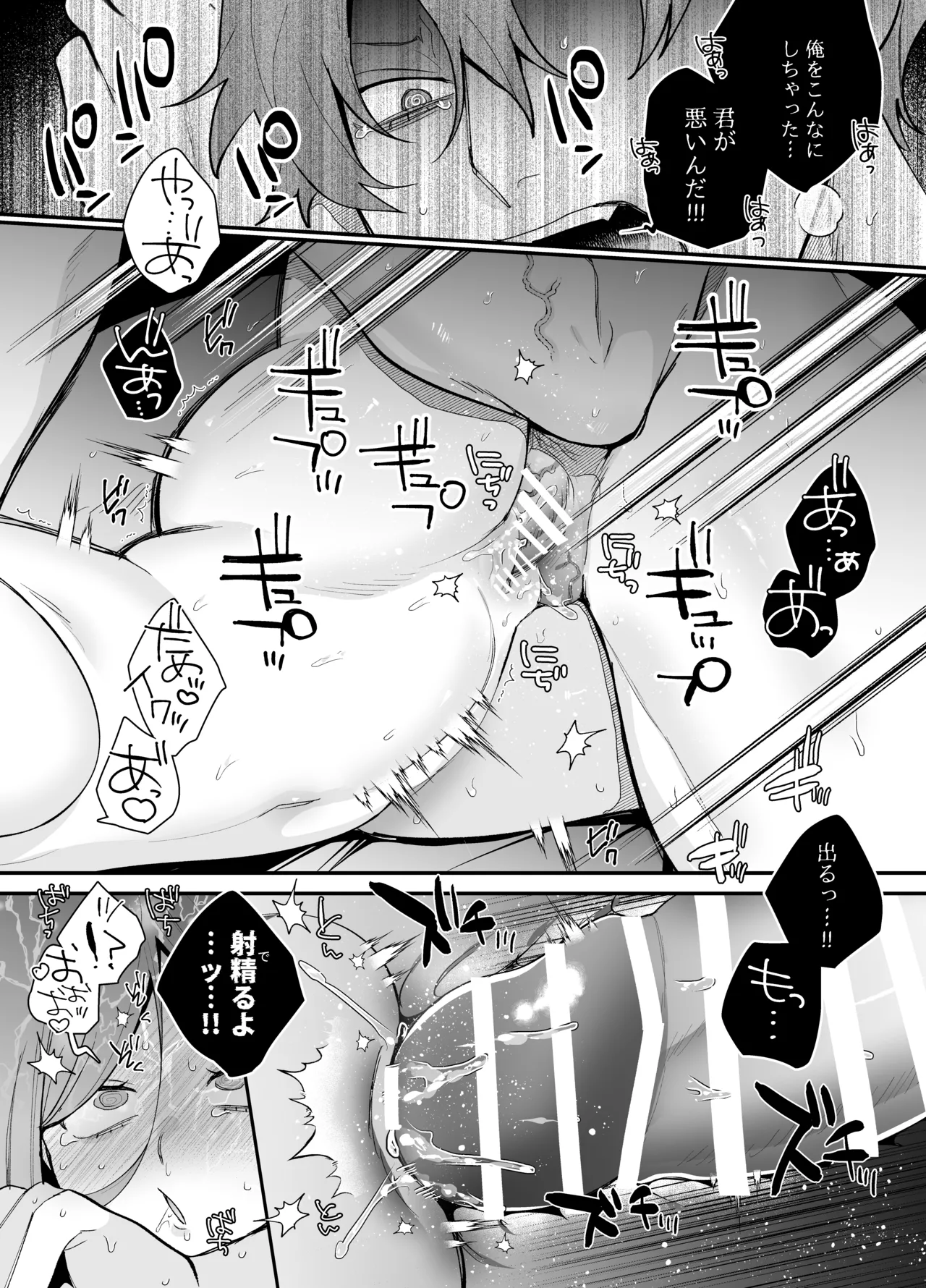 Even if you cry, I won't forgive you~ [Gurida Soumu] 图片编号 34