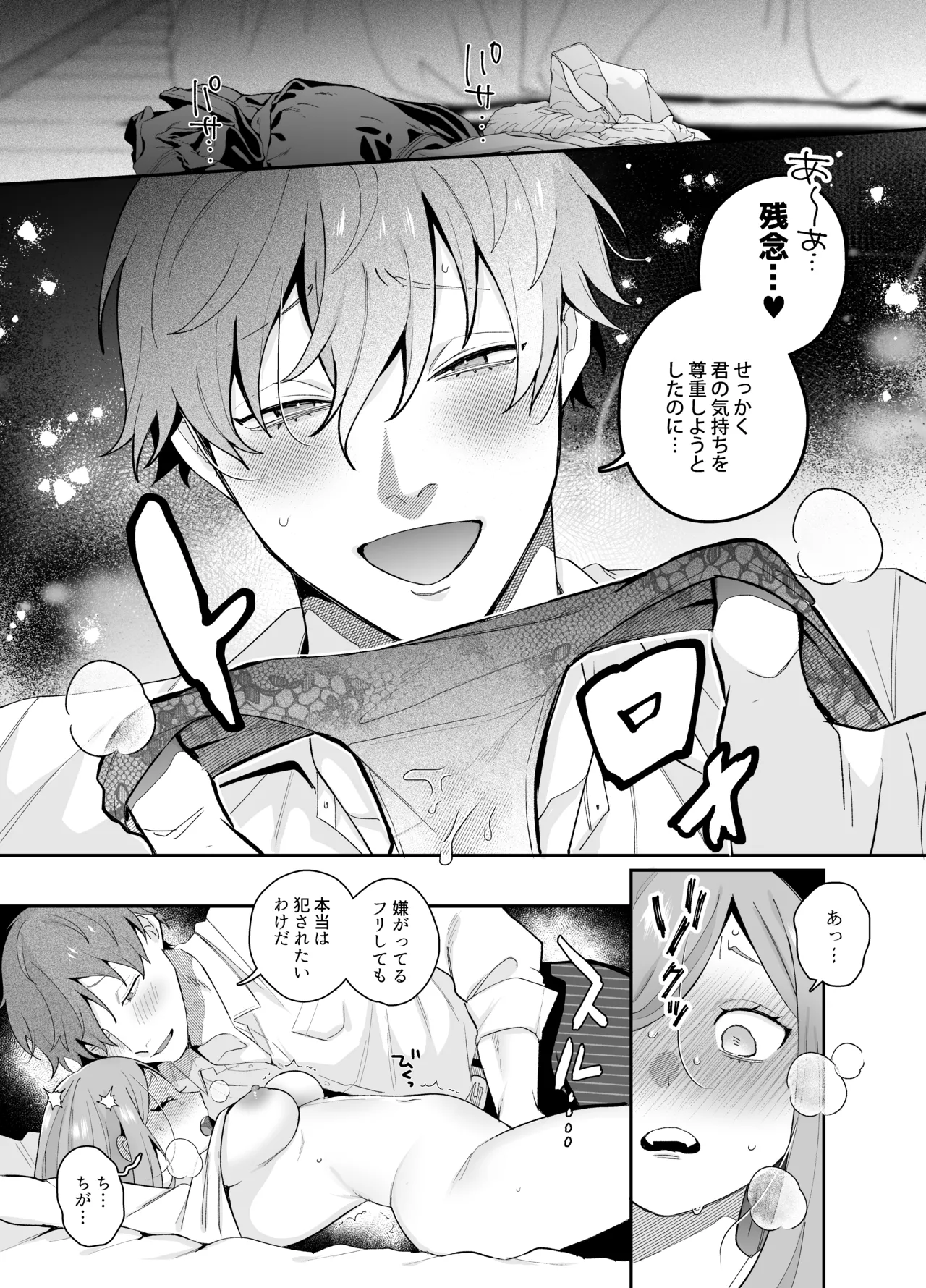 Even if you cry, I won't forgive you~ [Gurida Soumu] 图片编号 69