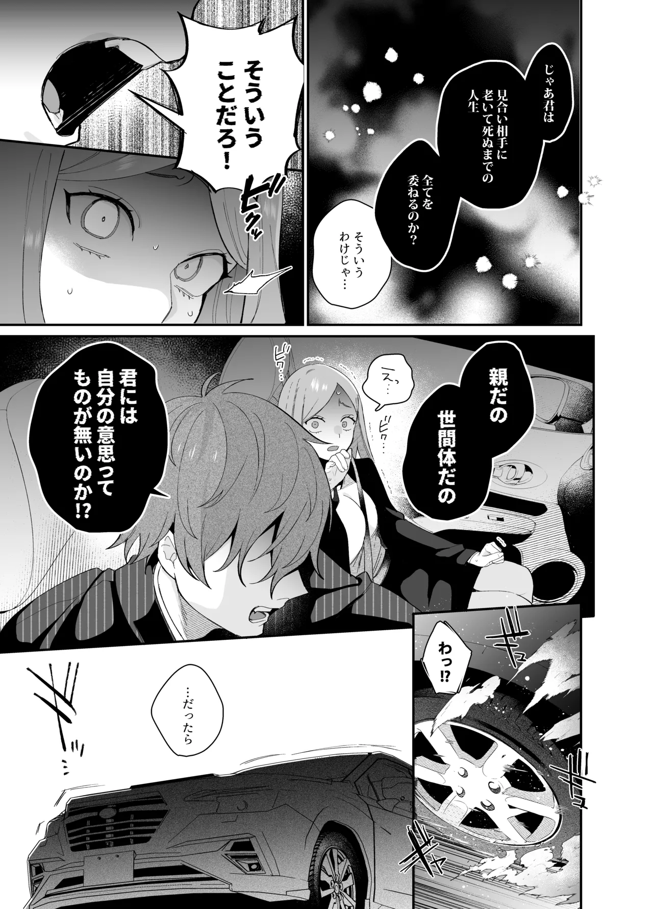 Even if you cry, I won't forgive you~ [Gurida Soumu] 图片编号 74