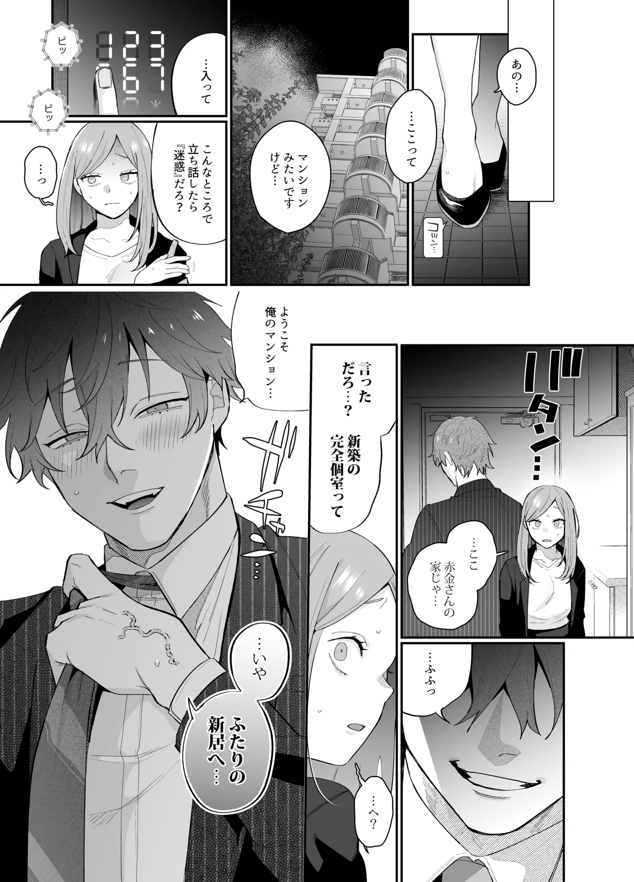 Even if you cry, I won't forgive you~ [Gurida Soumu] 图片编号 76