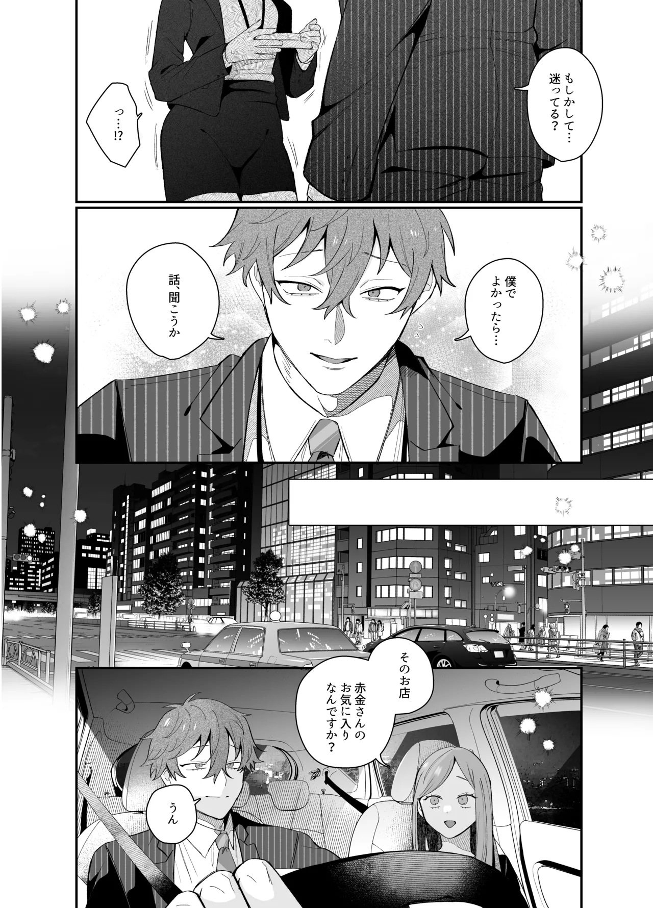 Even if you cry, I won't forgive you~ [Gurida Soumu] 图片编号 78