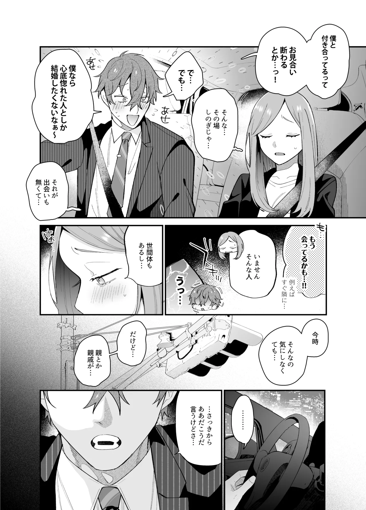 Even if you cry, I won't forgive you~ [Gurida Soumu] 图片编号 80