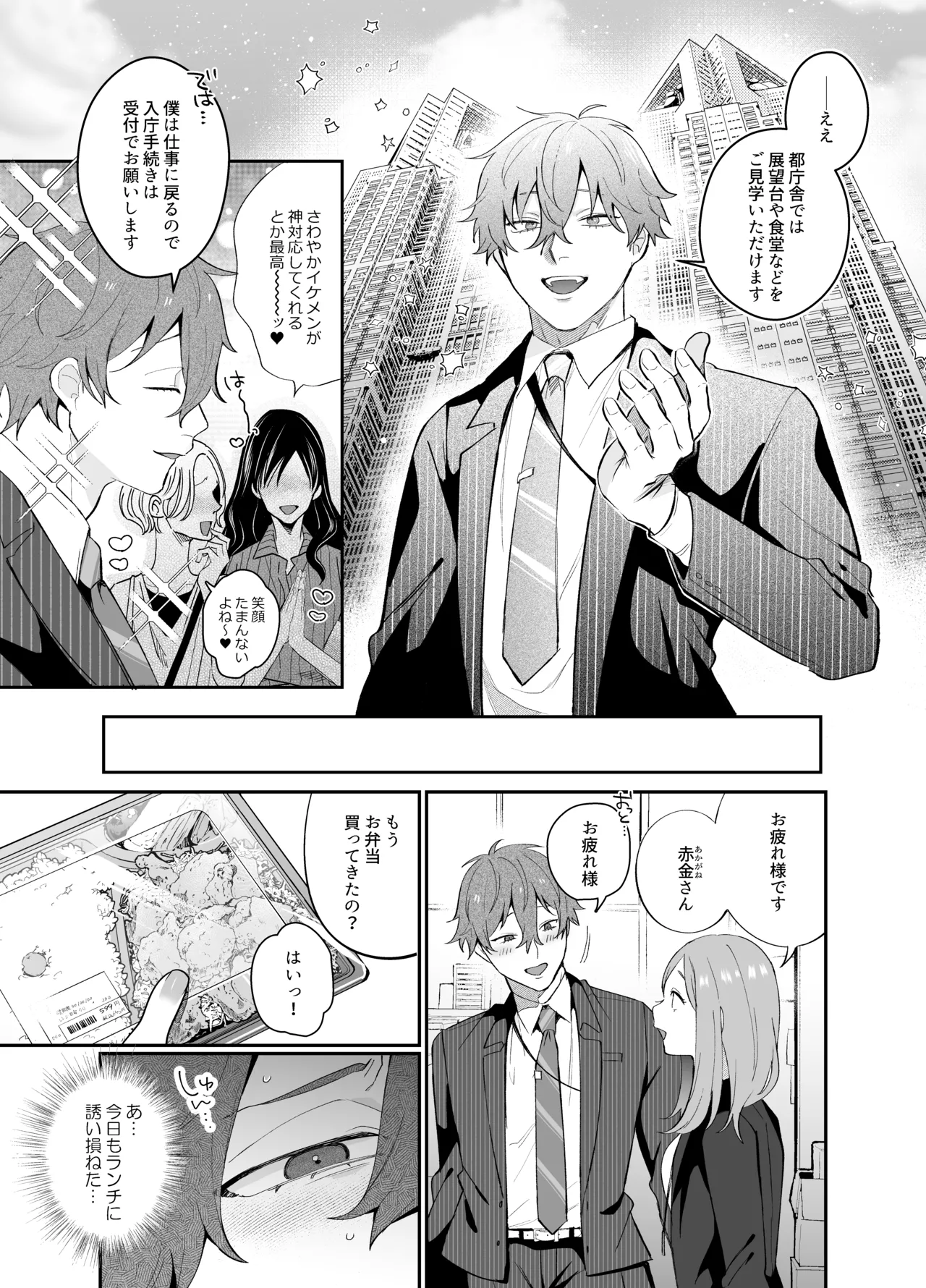 Even if you cry, I won't forgive you~ [Gurida Soumu] 图片编号 83