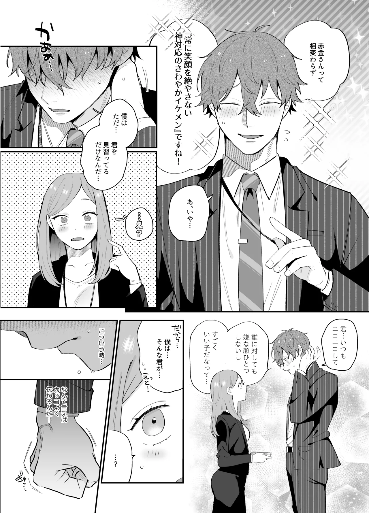 Even if you cry, I won't forgive you~ [Gurida Soumu] 图片编号 84