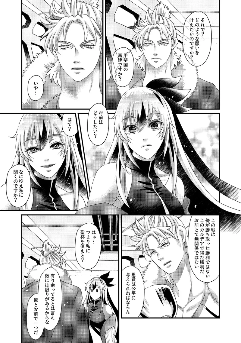 [  ZANBO ]Hito o shiri ai o shiru[[ fate grand order ) 3eme image