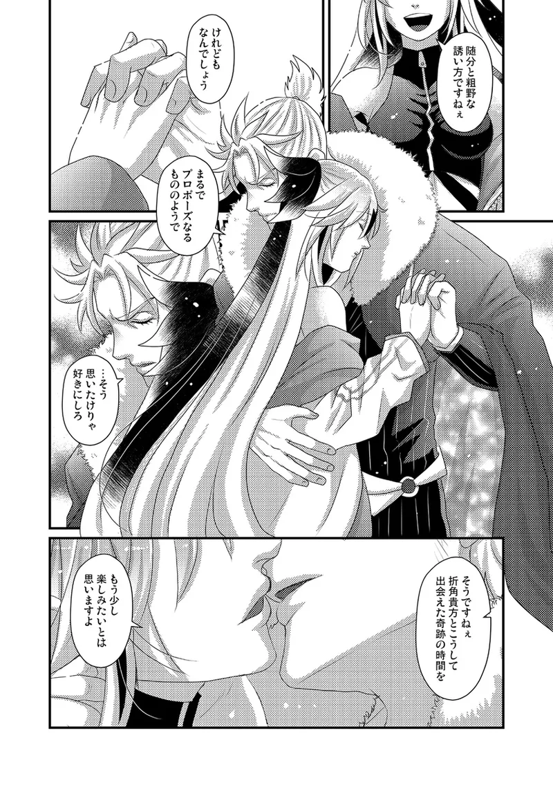 [  ZANBO ]Hito o shiri ai o shiru[[ fate grand order ) 5eme image