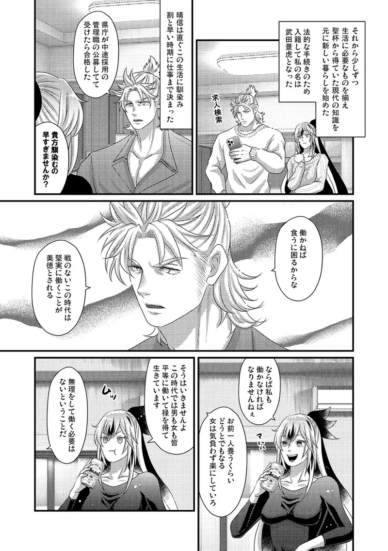 [  ZANBO ]Hito o shiri ai o shiru[[ fate grand order ) 7eme image