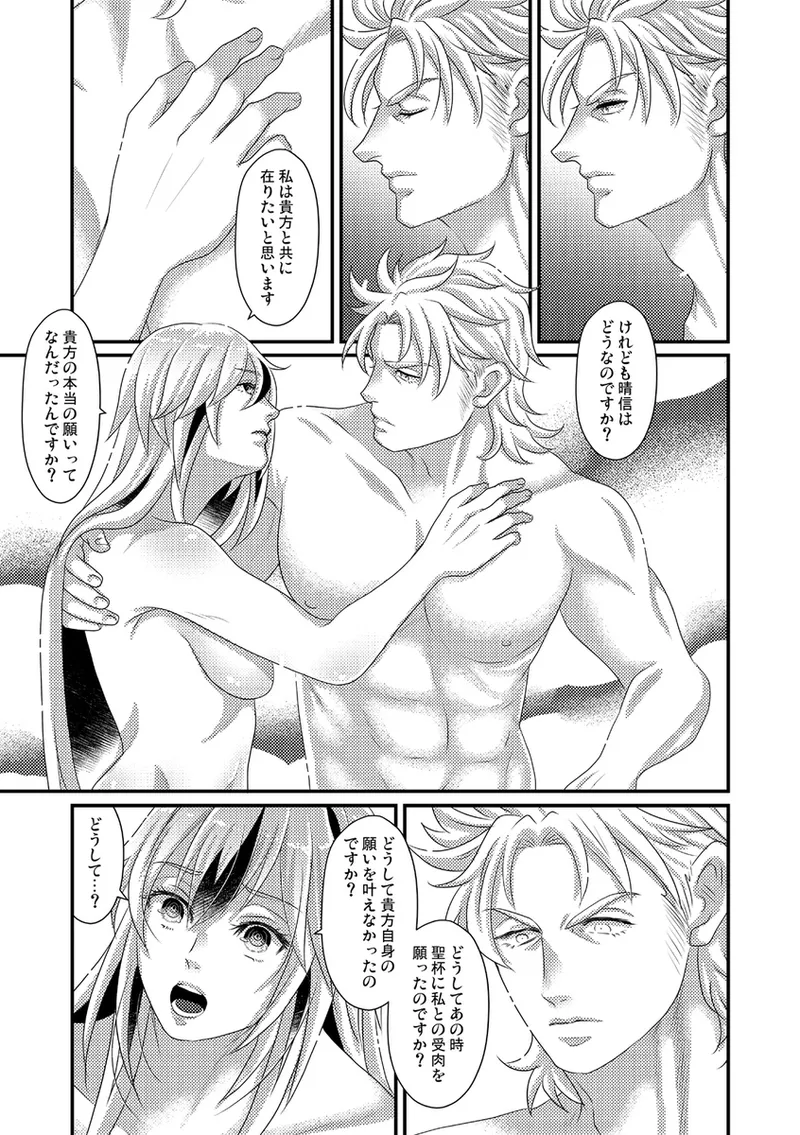 [  ZANBO ]Hito o shiri ai o shiru[[ fate grand order ) 11eme image