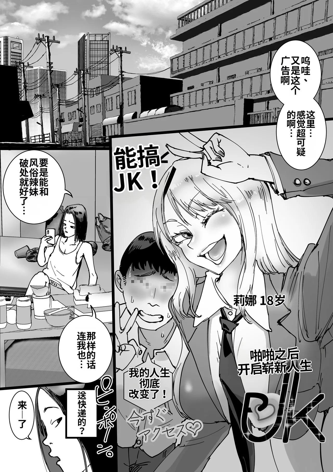 [Amagyappa (Amane-san)] Sales JK Doutei ga Geneki Joshikousei o Katte Asa made Nama Pakohame Houdai [Chinese] [MTL] image number 2