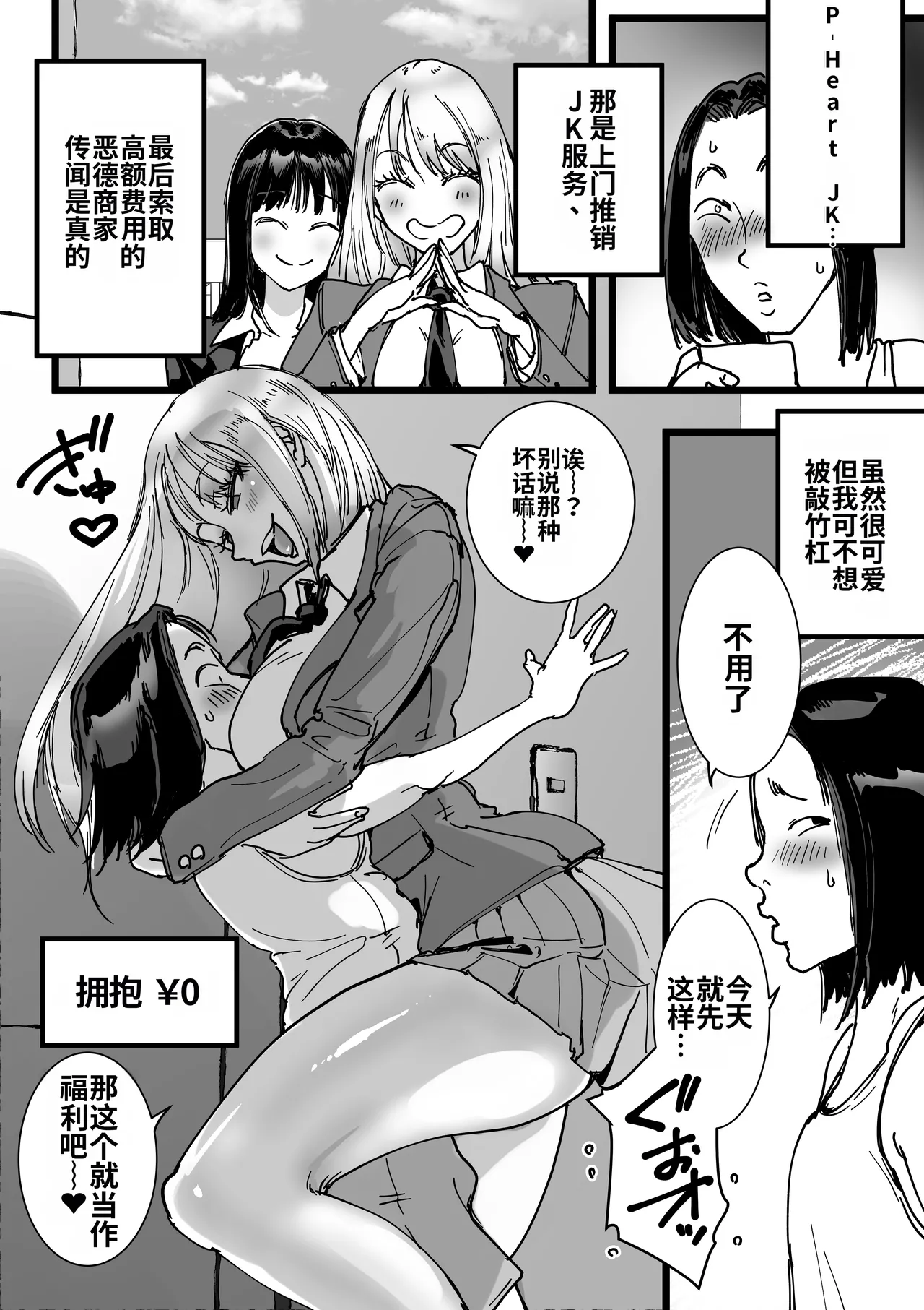 [Amagyappa (Amane-san)] Sales JK Doutei ga Geneki Joshikousei o Katte Asa made Nama Pakohame Houdai [Chinese] [MTL] image number 5