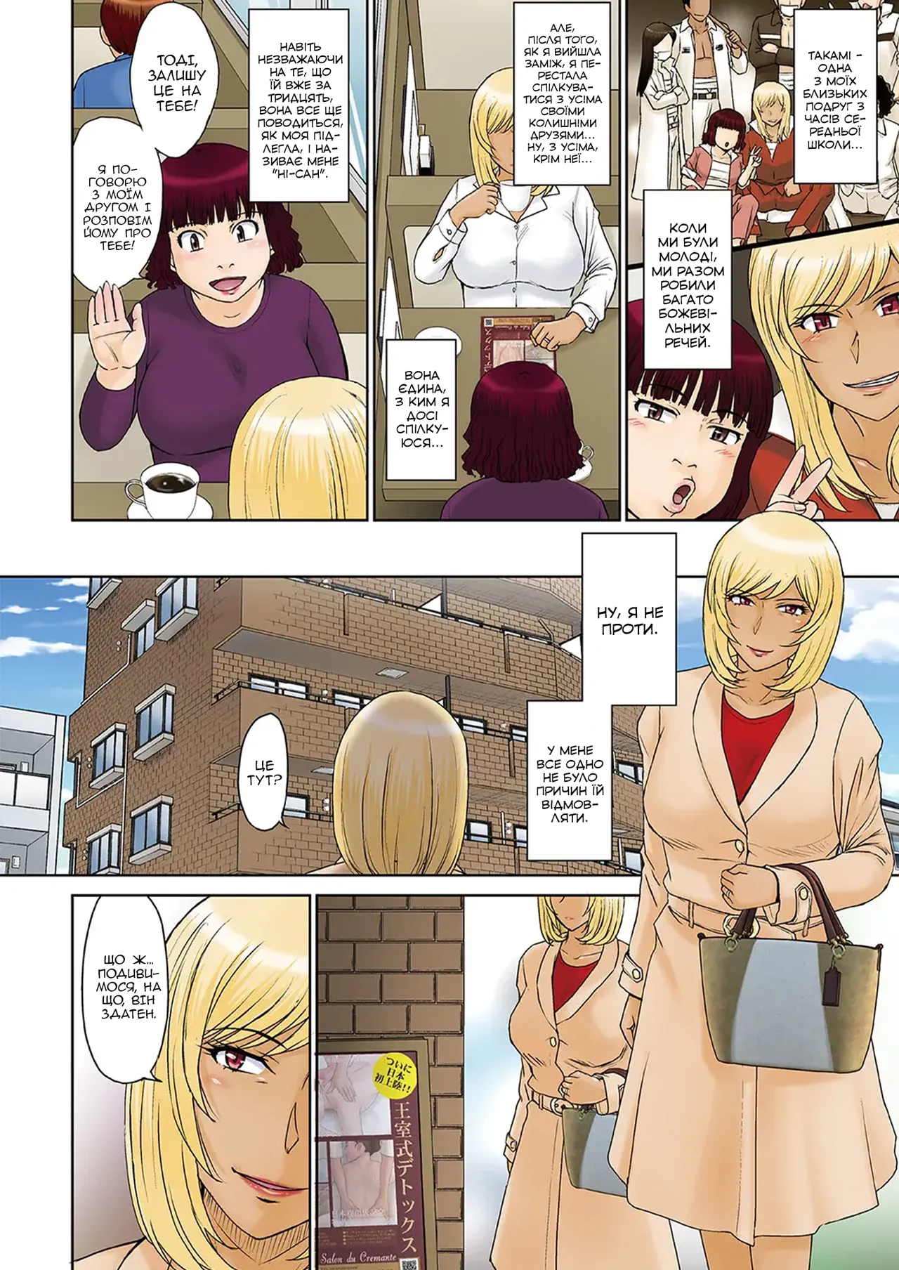 [Tsukino Jyogi] Saiin Detox - GAL-kei Celeb Tsuma Esthe Jouji | Рецензентка спа-салону (COMIC HOTMiLK Koime Vol. 37) [Ukrainian] [Digital] Bildnummer 2