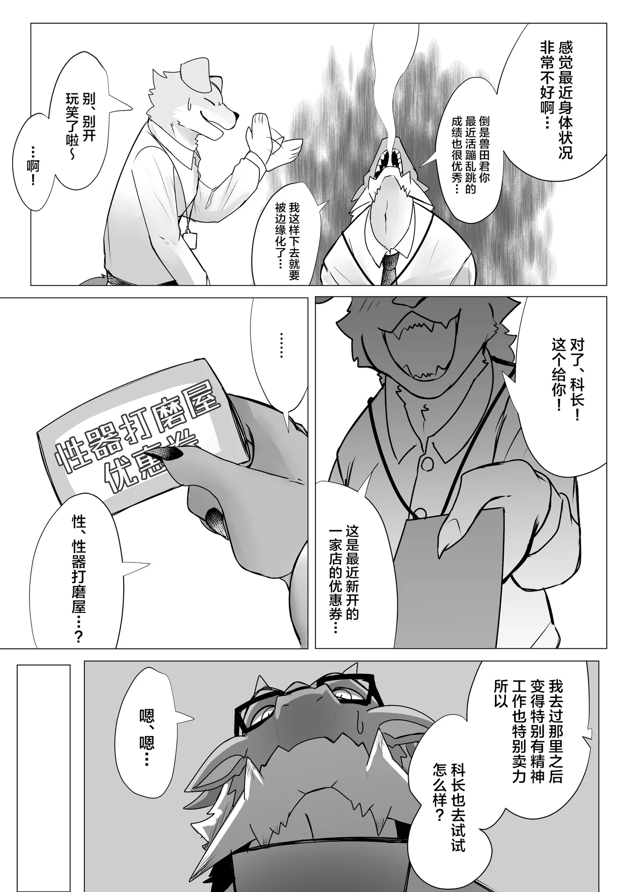 [increase増田 (Feruta)] Seiki Migakiya | 性器打磨屋 [Chinese] [ZX个人汉化] [Digital] image number 4