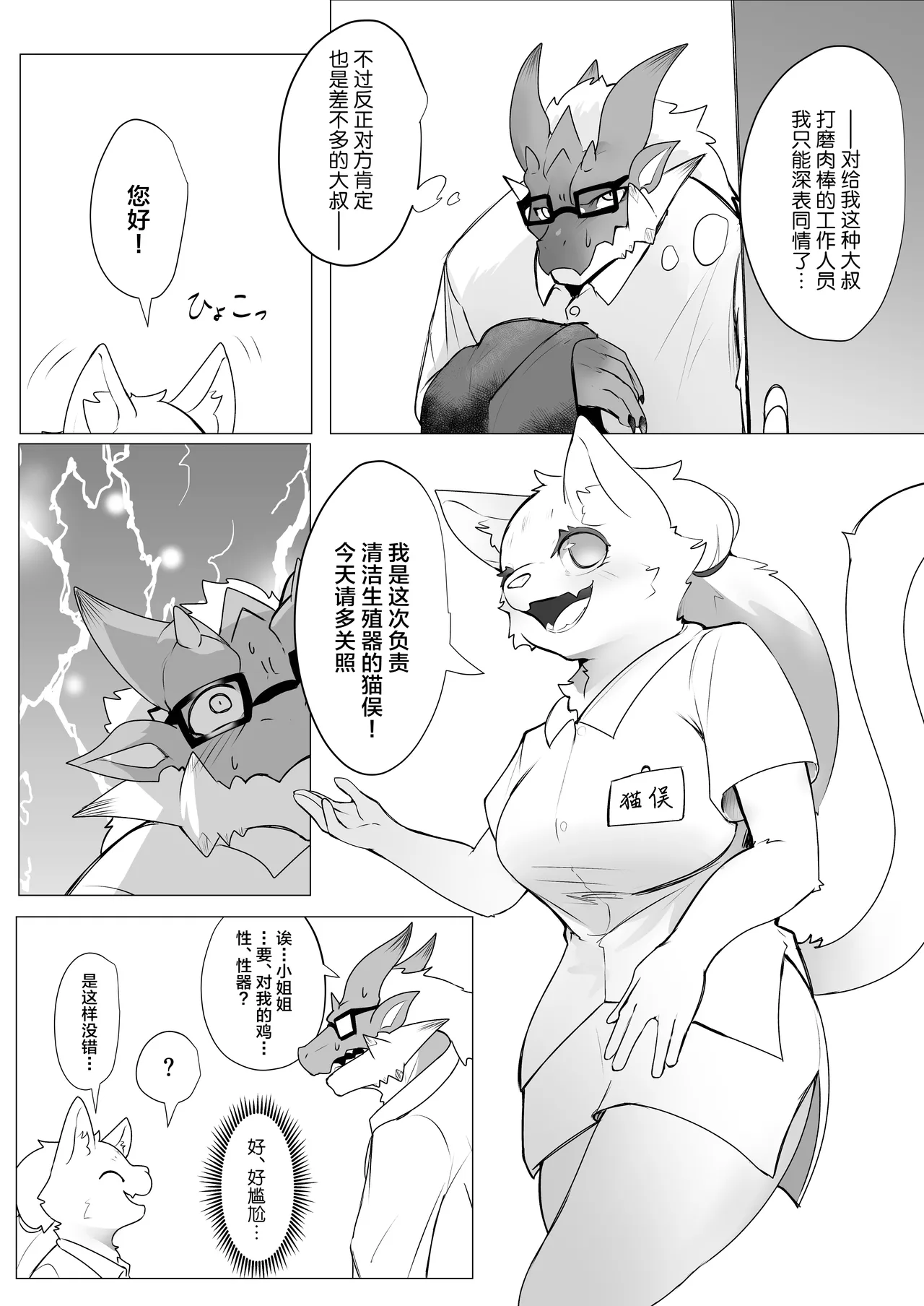 [increase増田 (Feruta)] Seiki Migakiya | 性器打磨屋 [Chinese] [ZX个人汉化] [Digital] image number 6