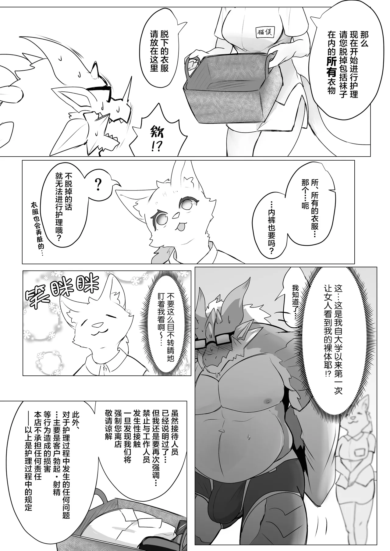 [increase増田 (Feruta)] Seiki Migakiya | 性器打磨屋 [Chinese] [ZX个人汉化] [Digital] image number 7