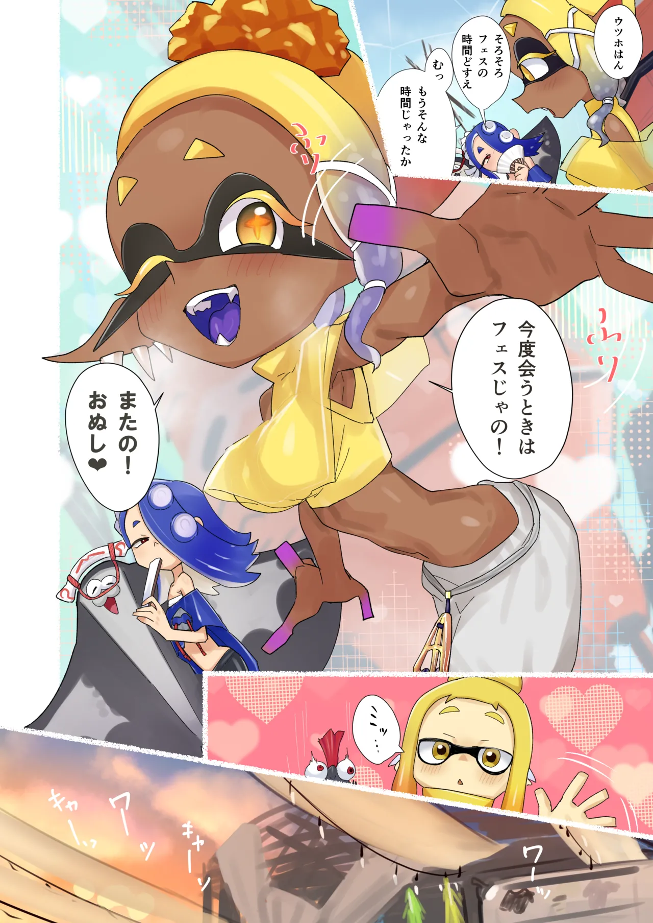 [じゃんくピーナッツ] 孕ませナワバリバトル！～ウツホ編～ image number 3