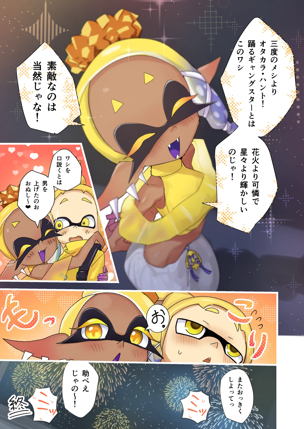 [じゃんくピーナッツ] 孕ませナワバリバトル！～ウツホ編～ image number 18