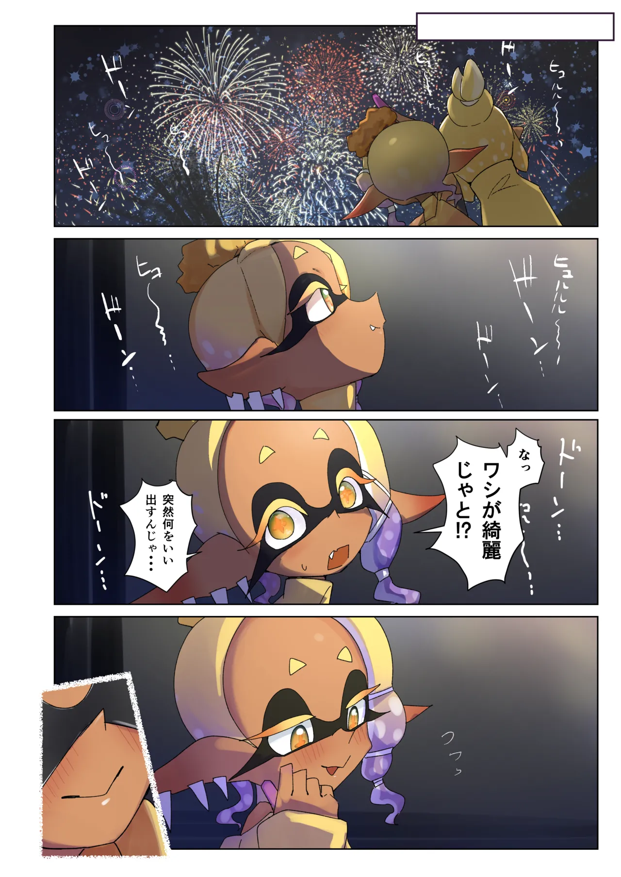 [じゃんくピーナッツ] 孕ませナワバリバトル！～ウツホ編～ image number 35