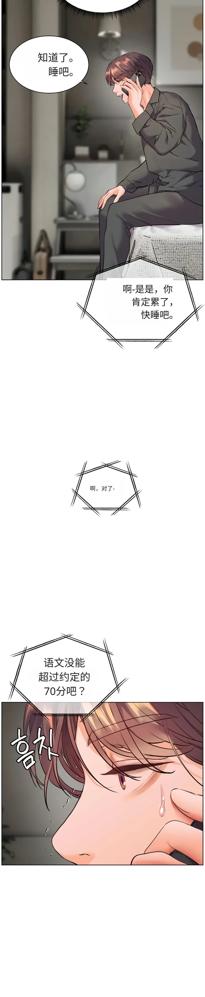 【韩漫】老师的亲密指导74-78 3eme image