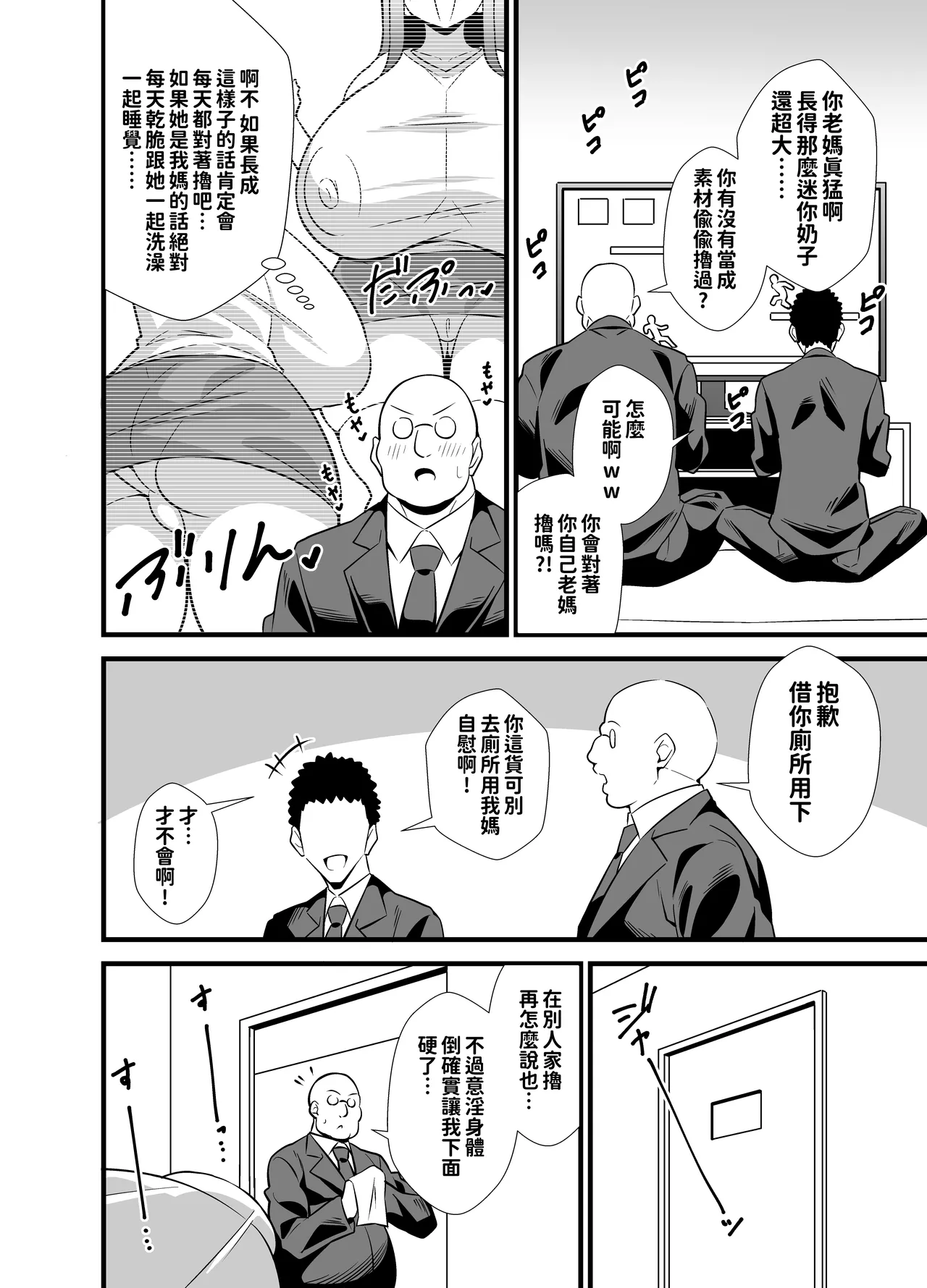 [Circle Tokomaya (Tokomaya Keita)] Musuko no Tomodachi ni Nani o Sarete mo Neta Furi o Yamenai Goumou Dougan Mama | 無論被兒子的朋友怎麽肆意擺佈也還依舊裝睡的黑森林童顔媽媽♡ [Chinese] [紅必登個漢] [Digital] 画像番号 4