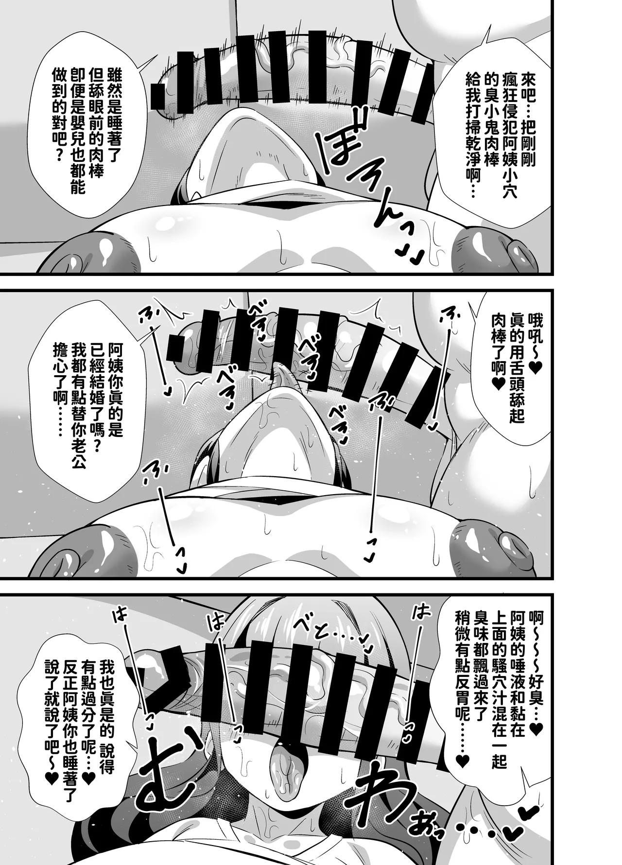 [Circle Tokomaya (Tokomaya Keita)] Musuko no Tomodachi ni Nani o Sarete mo Neta Furi o Yamenai Goumou Dougan Mama | 無論被兒子的朋友怎麽肆意擺佈也還依舊裝睡的黑森林童顔媽媽♡ [Chinese] [紅必登個漢] [Digital] 画像番号 13