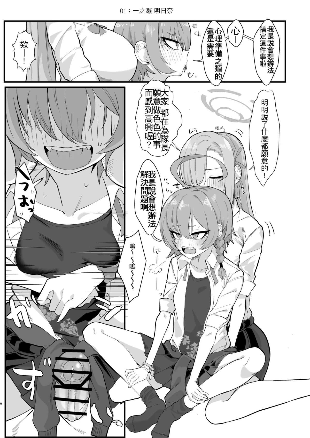 [Hakeverse (Hakeashi)] Yarasete!! Neru Senpai (Blue Archive) [Chinese] [MTL] [Digital] imagen número 7