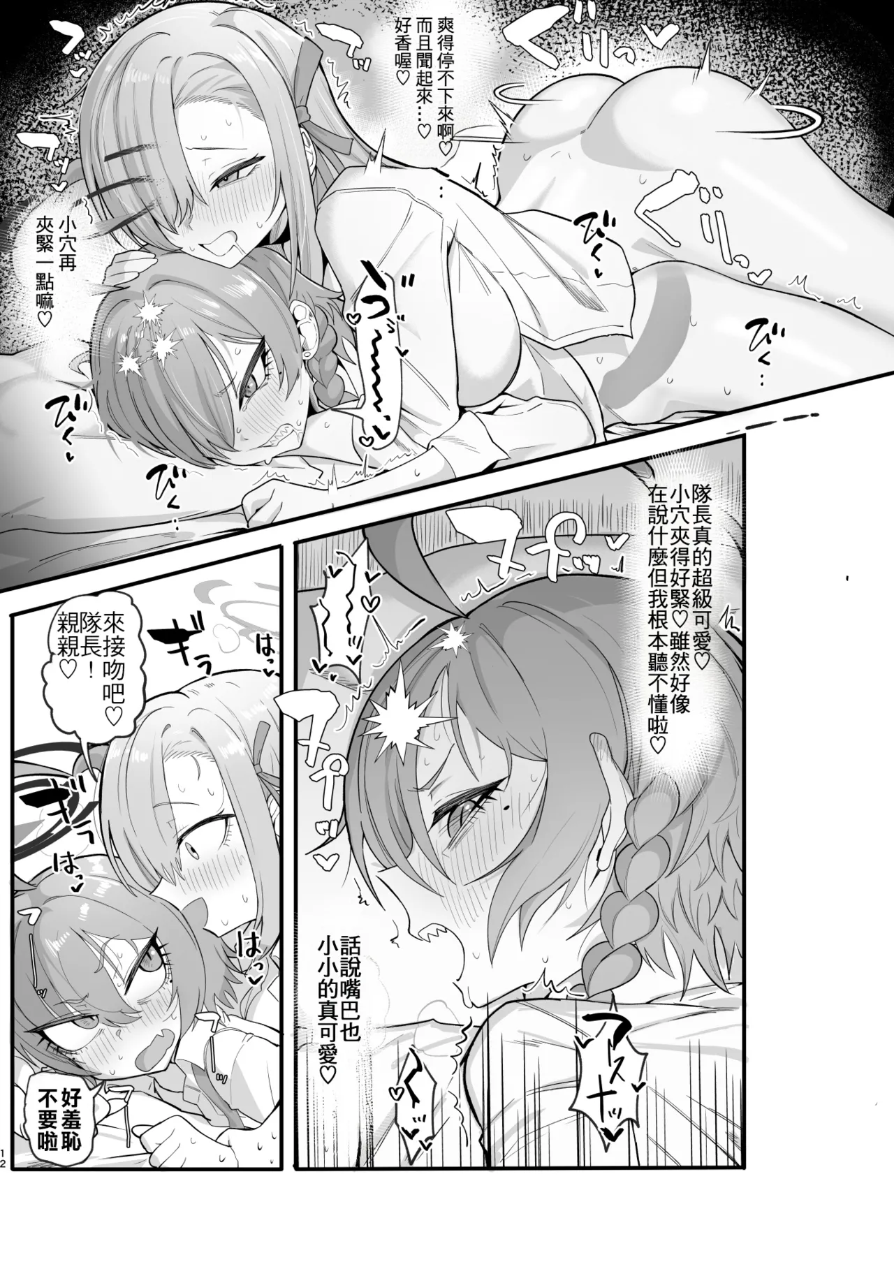 [Hakeverse (Hakeashi)] Yarasete!! Neru Senpai (Blue Archive) [Chinese] [MTL] [Digital] imagen número 11