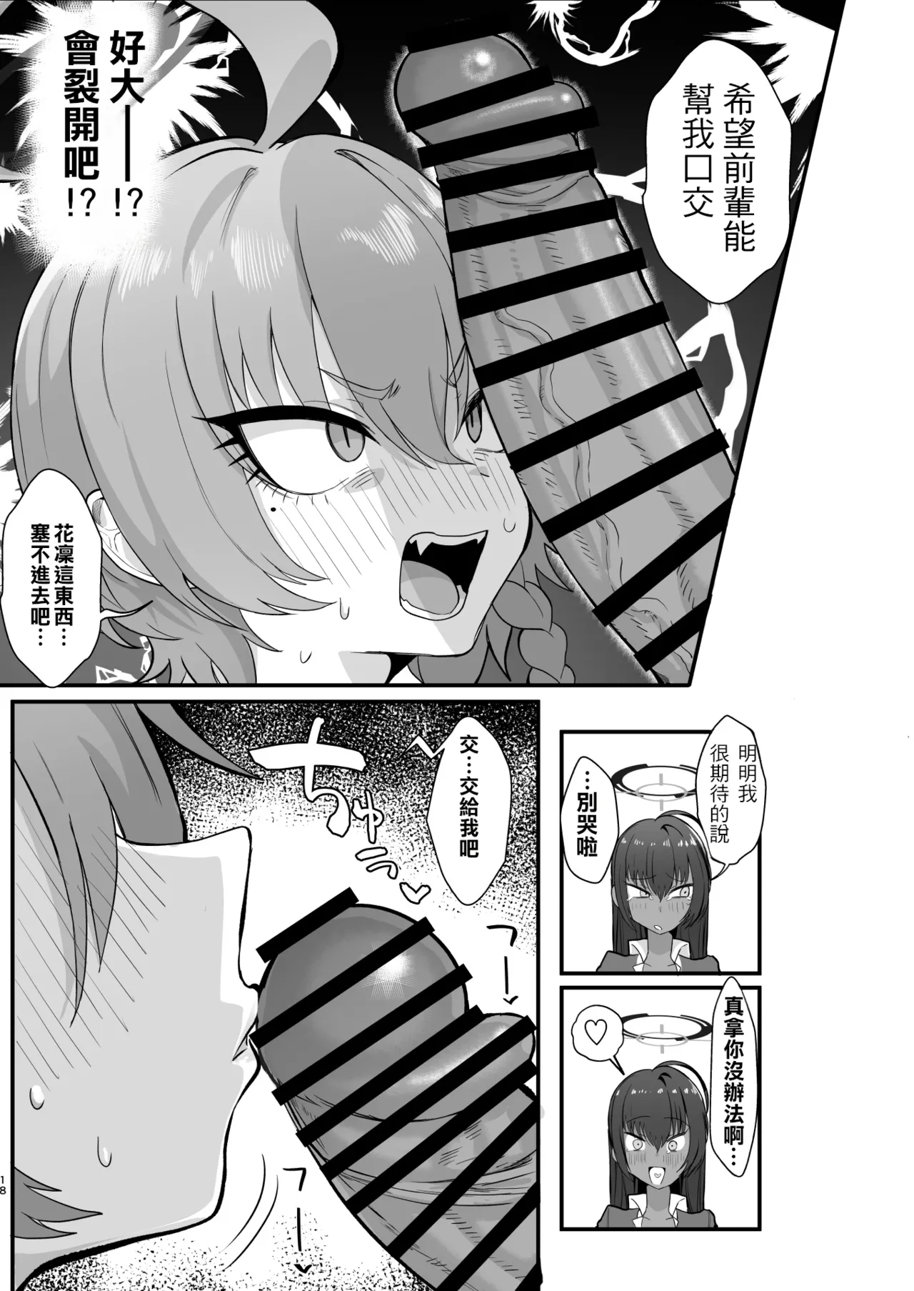 [Hakeverse (Hakeashi)] Yarasete!! Neru Senpai (Blue Archive) [Chinese] [MTL] [Digital] imagen número 17