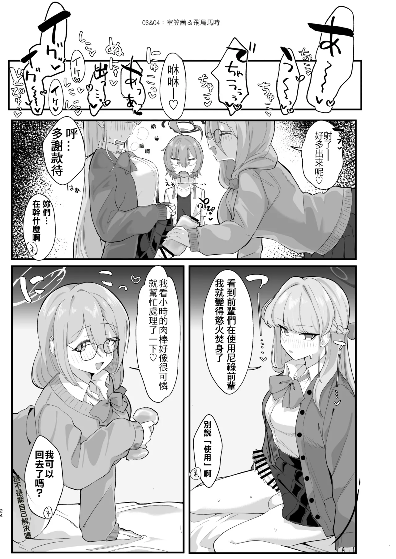 [Hakeverse (Hakeashi)] Yarasete!! Neru Senpai (Blue Archive) [Chinese] [MTL] [Digital] imagen número 23