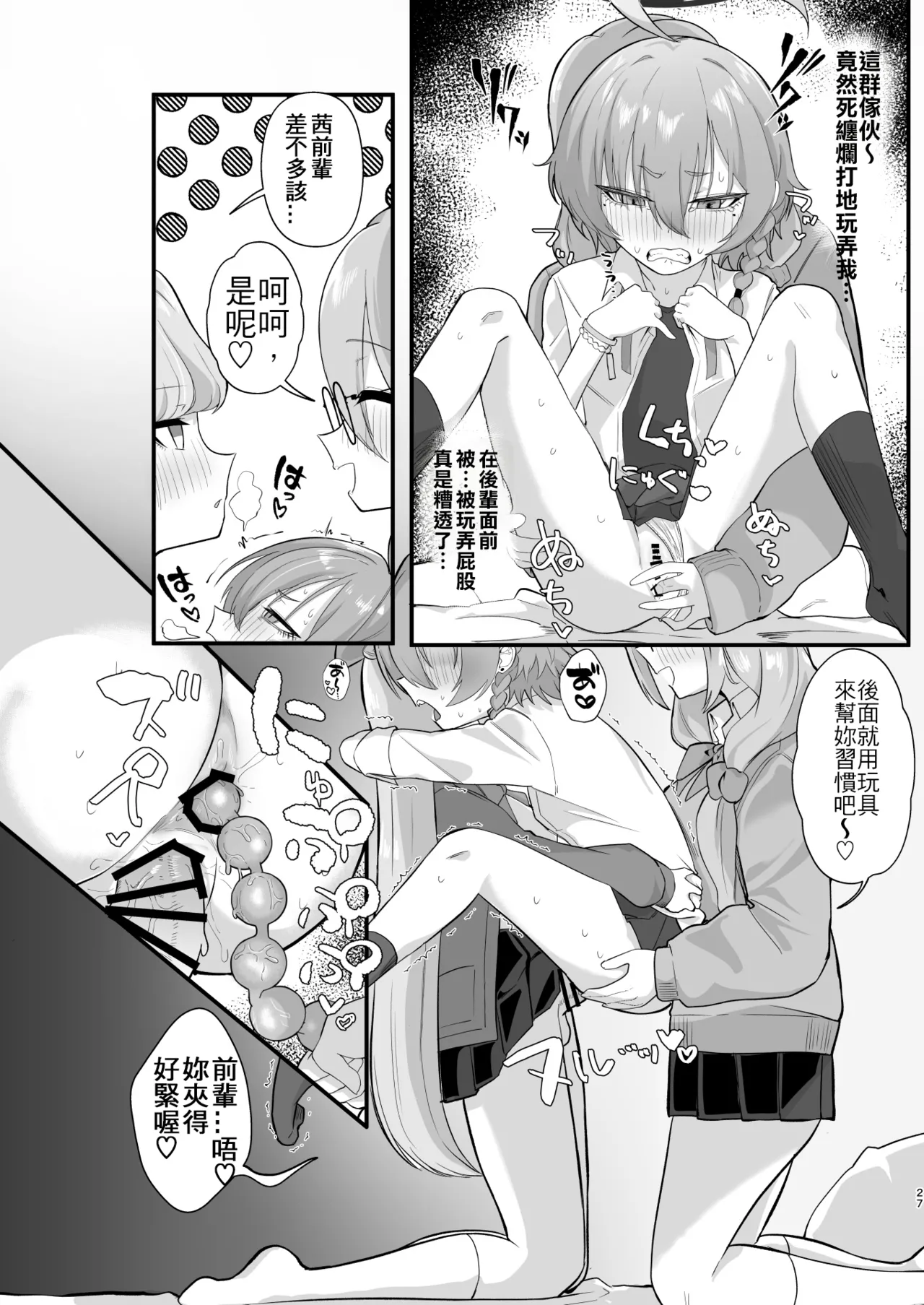 [Hakeverse (Hakeashi)] Yarasete!! Neru Senpai (Blue Archive) [Chinese] [MTL] [Digital] imagen número 26