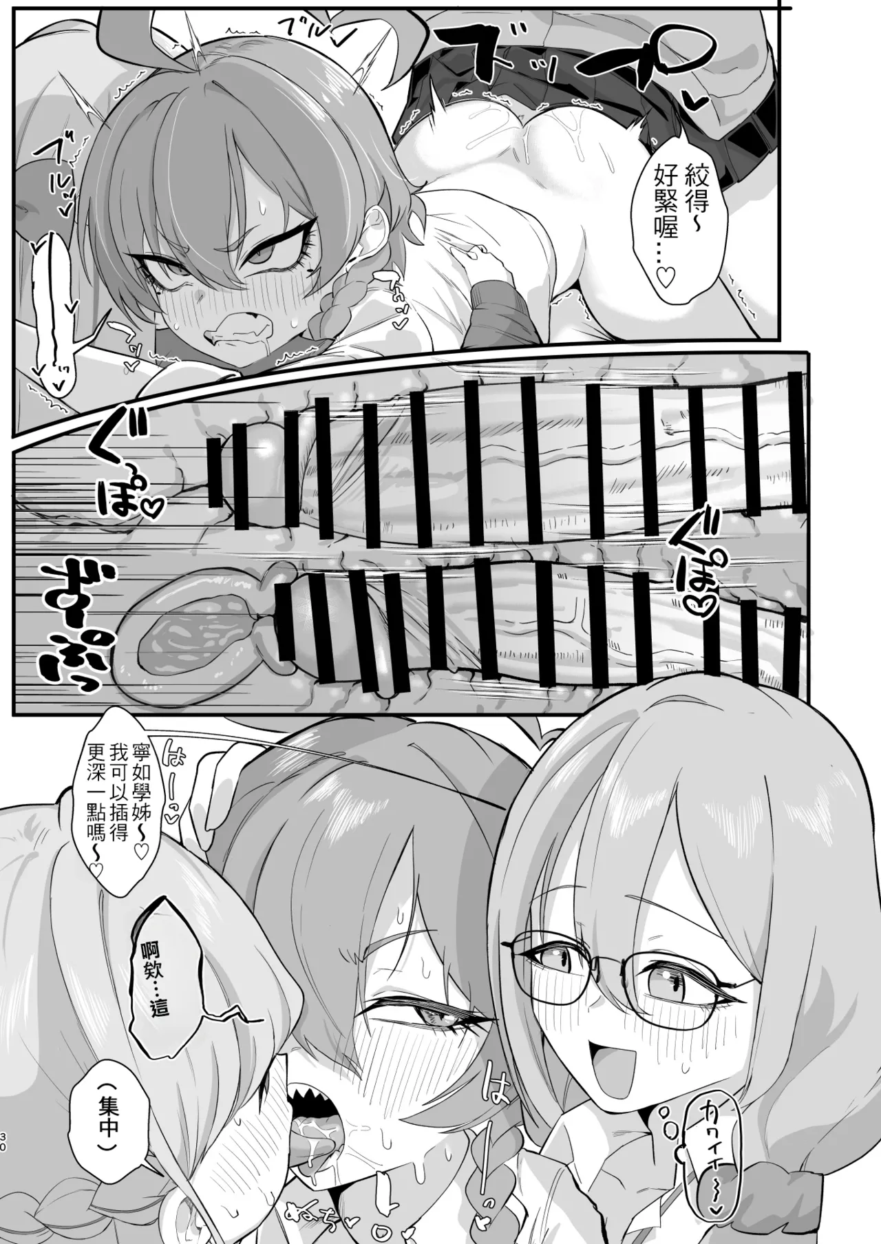 [Hakeverse (Hakeashi)] Yarasete!! Neru Senpai (Blue Archive) [Chinese] [MTL] [Digital] imagen número 29