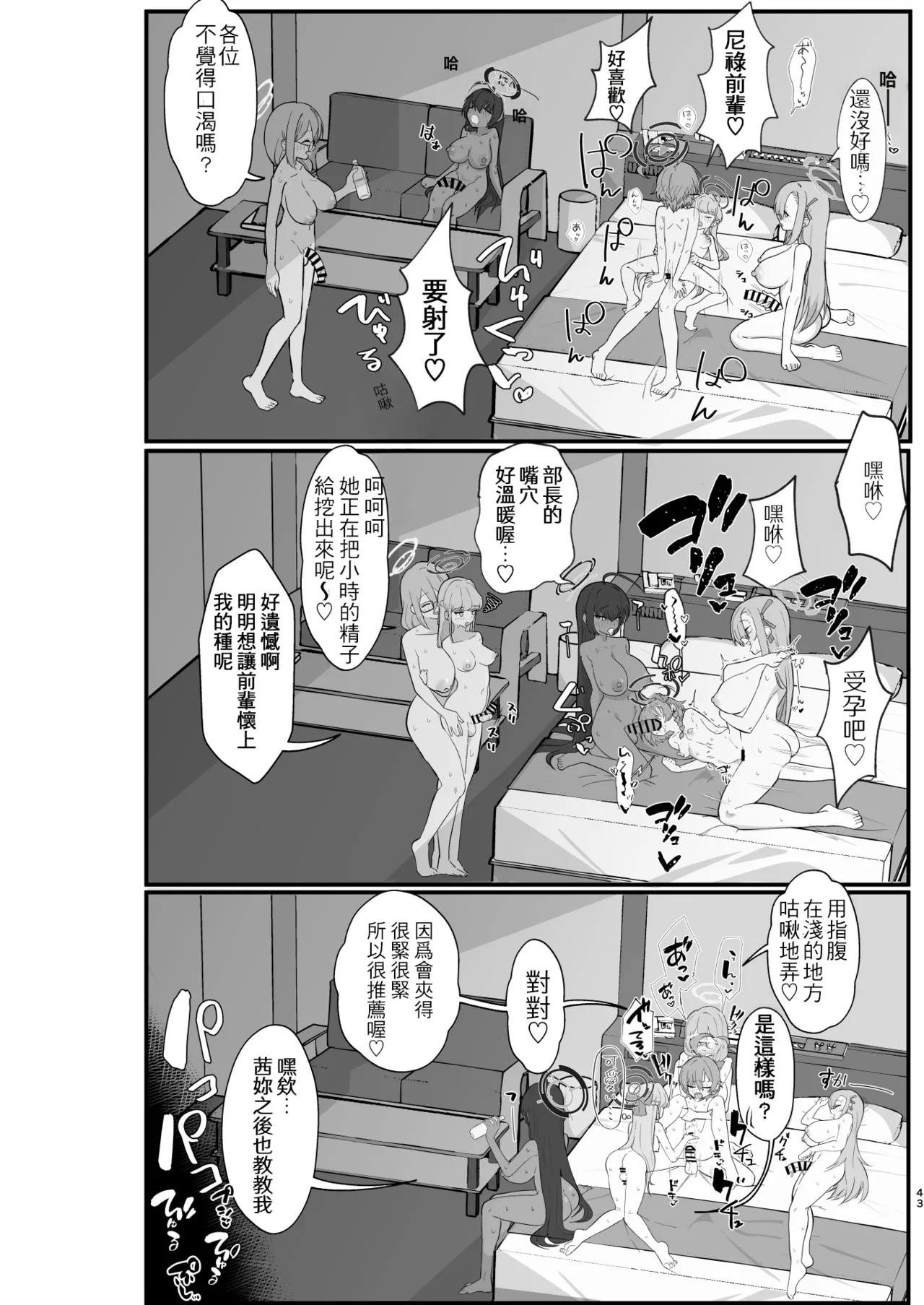 [Hakeverse (Hakeashi)] Yarasete!! Neru Senpai (Blue Archive) [Chinese] [MTL] [Digital] imagen número 42