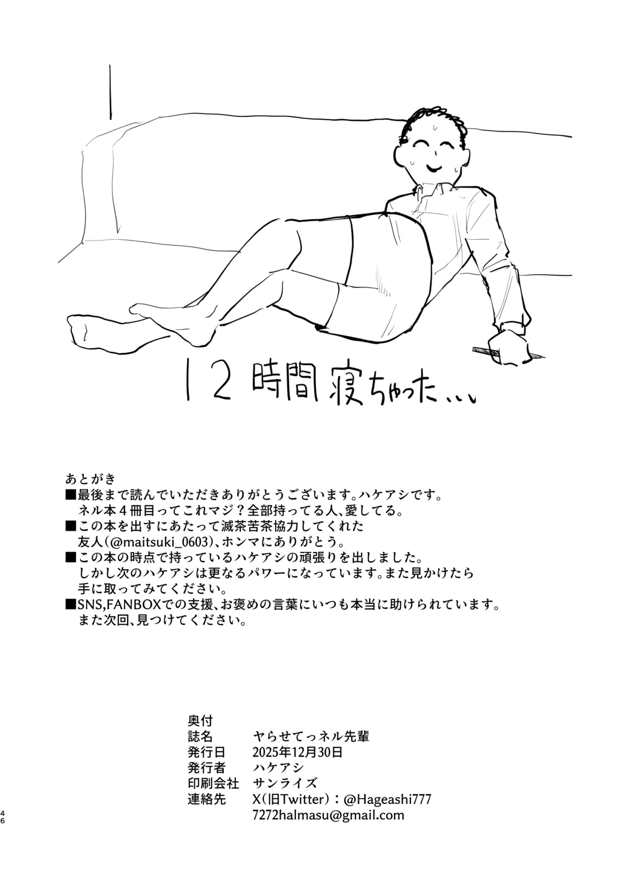 [Hakeverse (Hakeashi)] Yarasete!! Neru Senpai (Blue Archive) [Chinese] [MTL] [Digital] imagen número 45