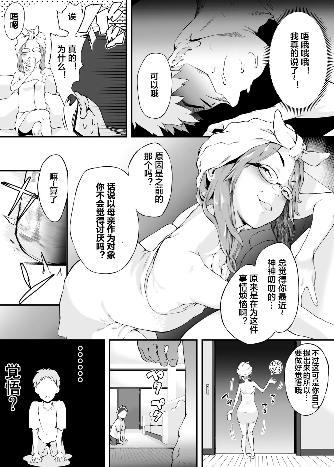 [Hachiware Shoukai] Kuchiurusai Kaasan to [Chinese] [宇宙田协] 画像番号 6