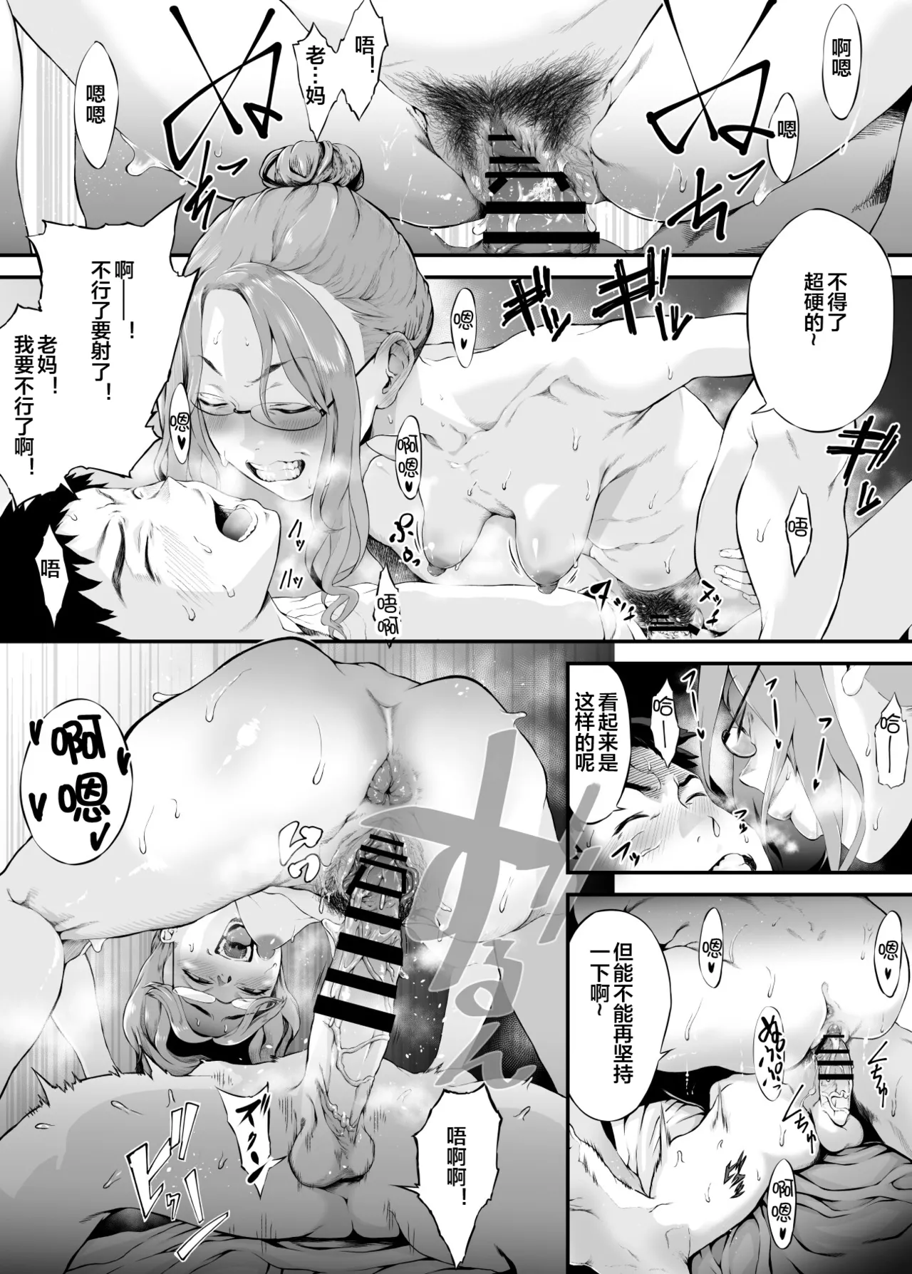 [Hachiware Shoukai] Kuchiurusai Kaasan to [Chinese] [宇宙田协] 画像番号 12