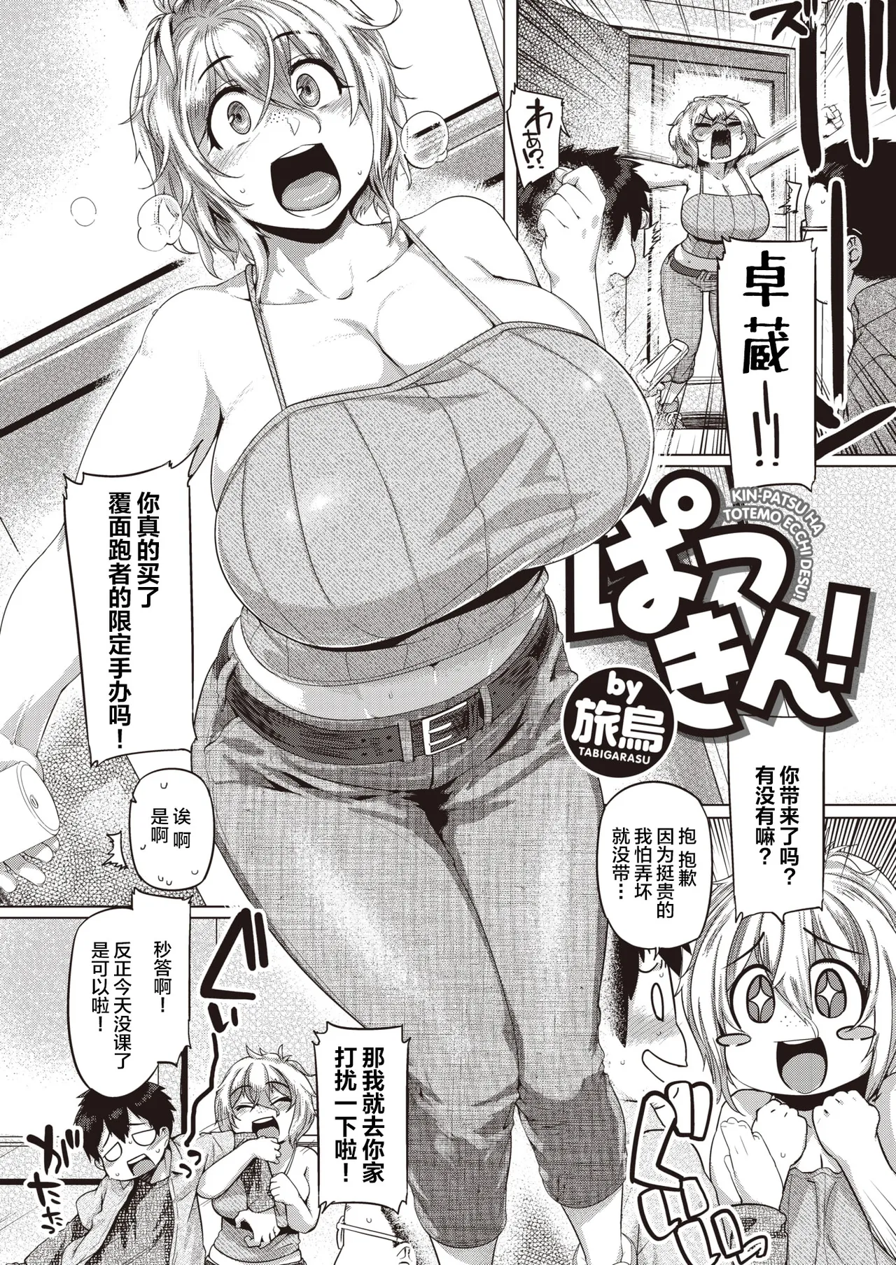 [Tabigarasu] Patsukin! (COMIC Shitsurakuten 2020-12) [Chinese] [不咕鸟汉化组]] [Digital] 이미지 번호 2