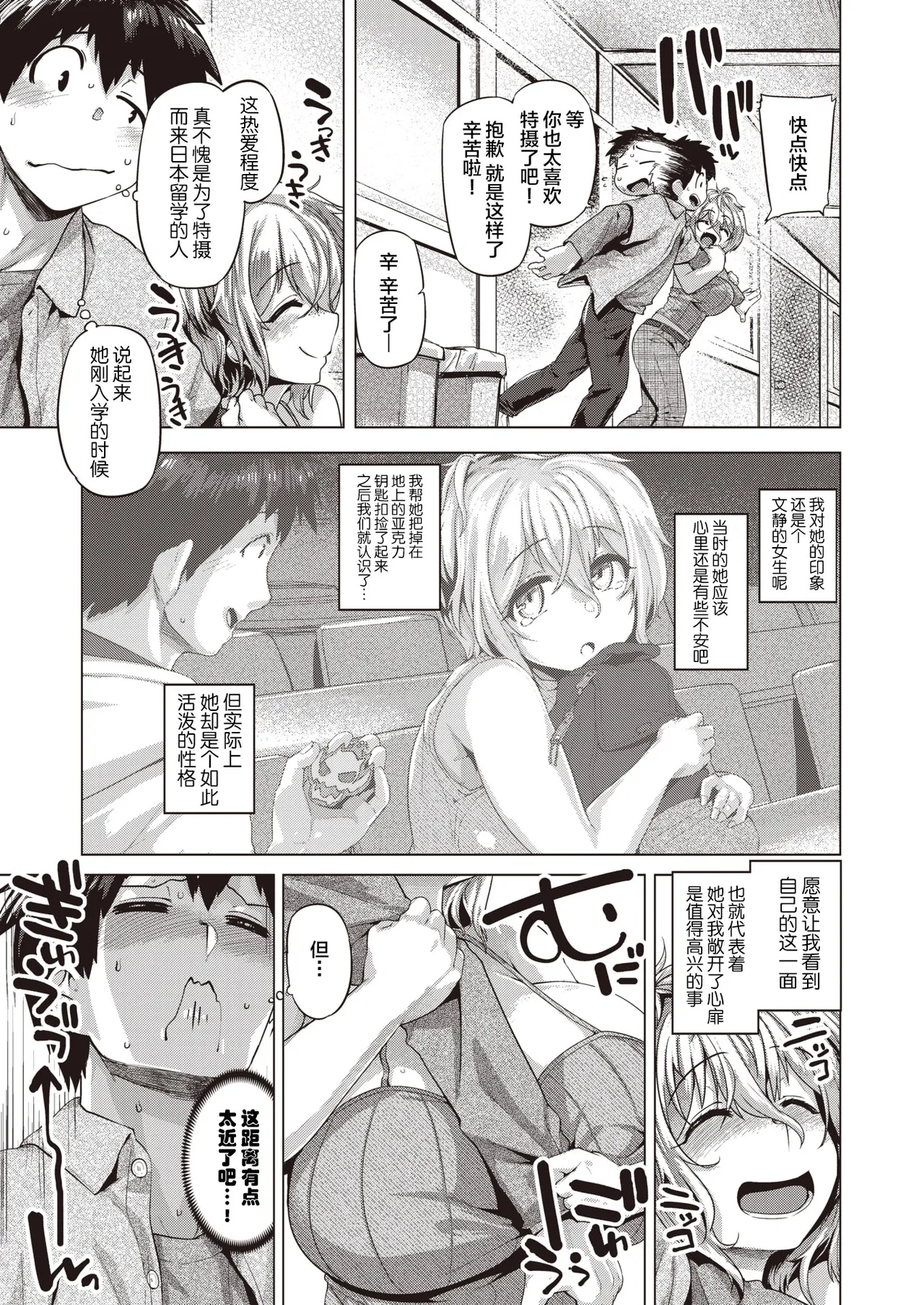 [Tabigarasu] Patsukin! (COMIC Shitsurakuten 2020-12) [Chinese] [不咕鸟汉化组]] [Digital] 이미지 번호 3