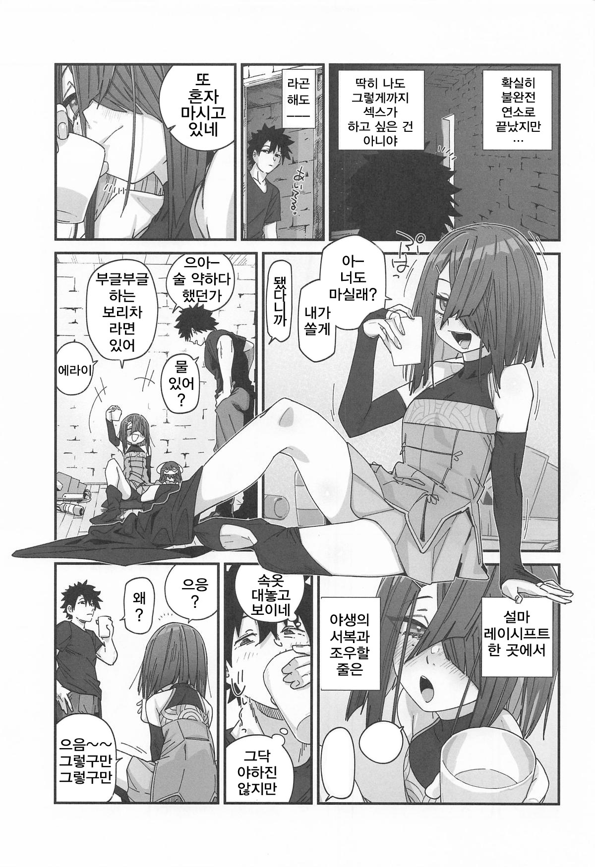 (C107)  [Sarpaccio (Waira)] Xufu-chan no  Karada nanka  Kyoumi Naiyai!! in Traum (Fate Grand Order)[Korean] 이미지 번호 4