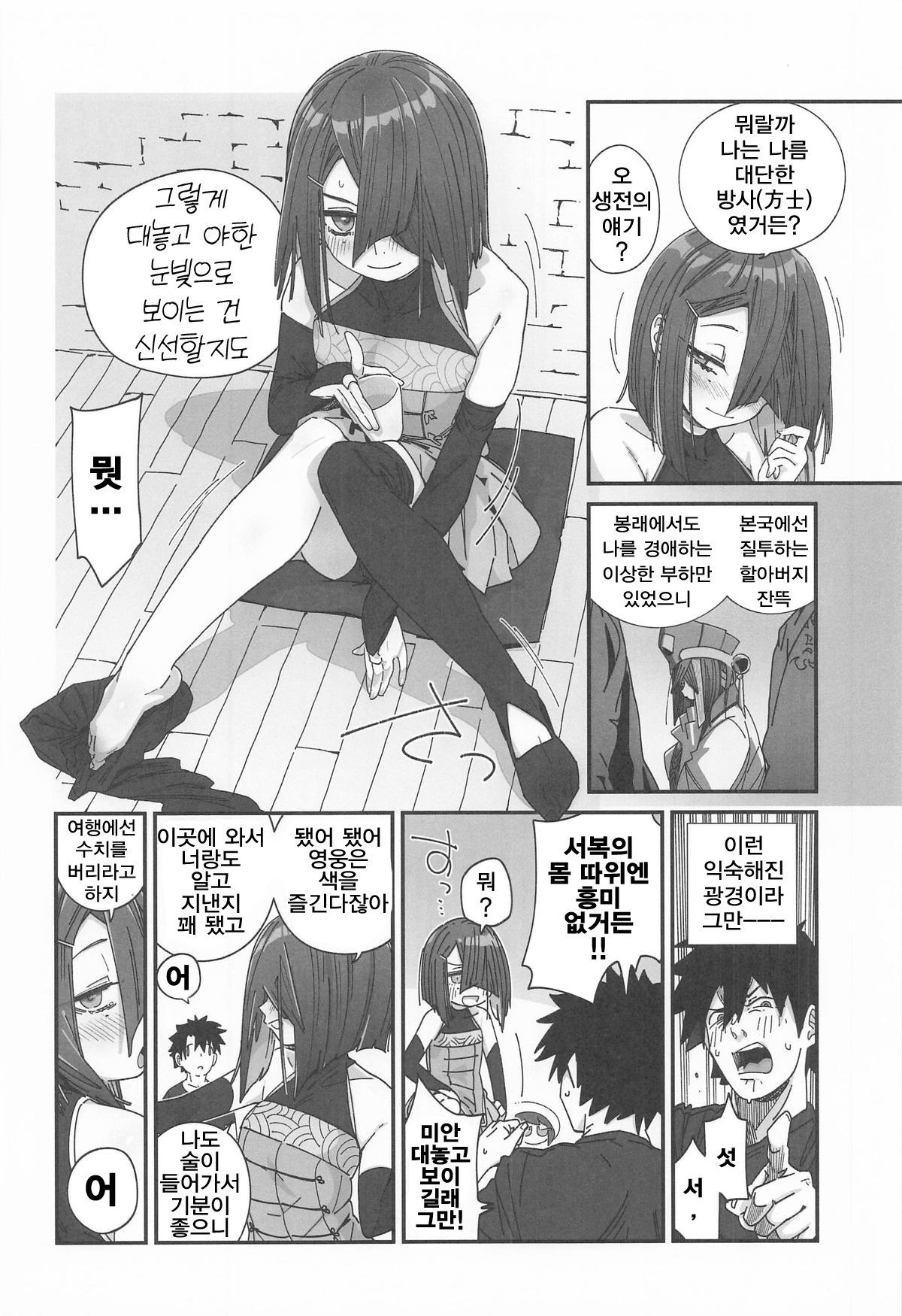 (C107)  [Sarpaccio (Waira)] Xufu-chan no  Karada nanka  Kyoumi Naiyai!! in Traum (Fate Grand Order)[Korean] 이미지 번호 5