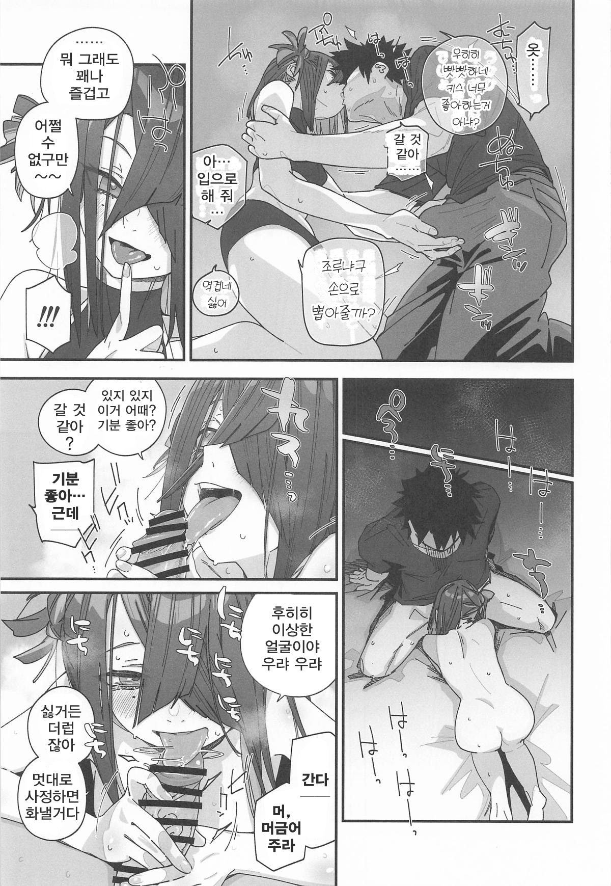 (C107)  [Sarpaccio (Waira)] Xufu-chan no  Karada nanka  Kyoumi Naiyai!! in Traum (Fate Grand Order)[Korean] 이미지 번호 12