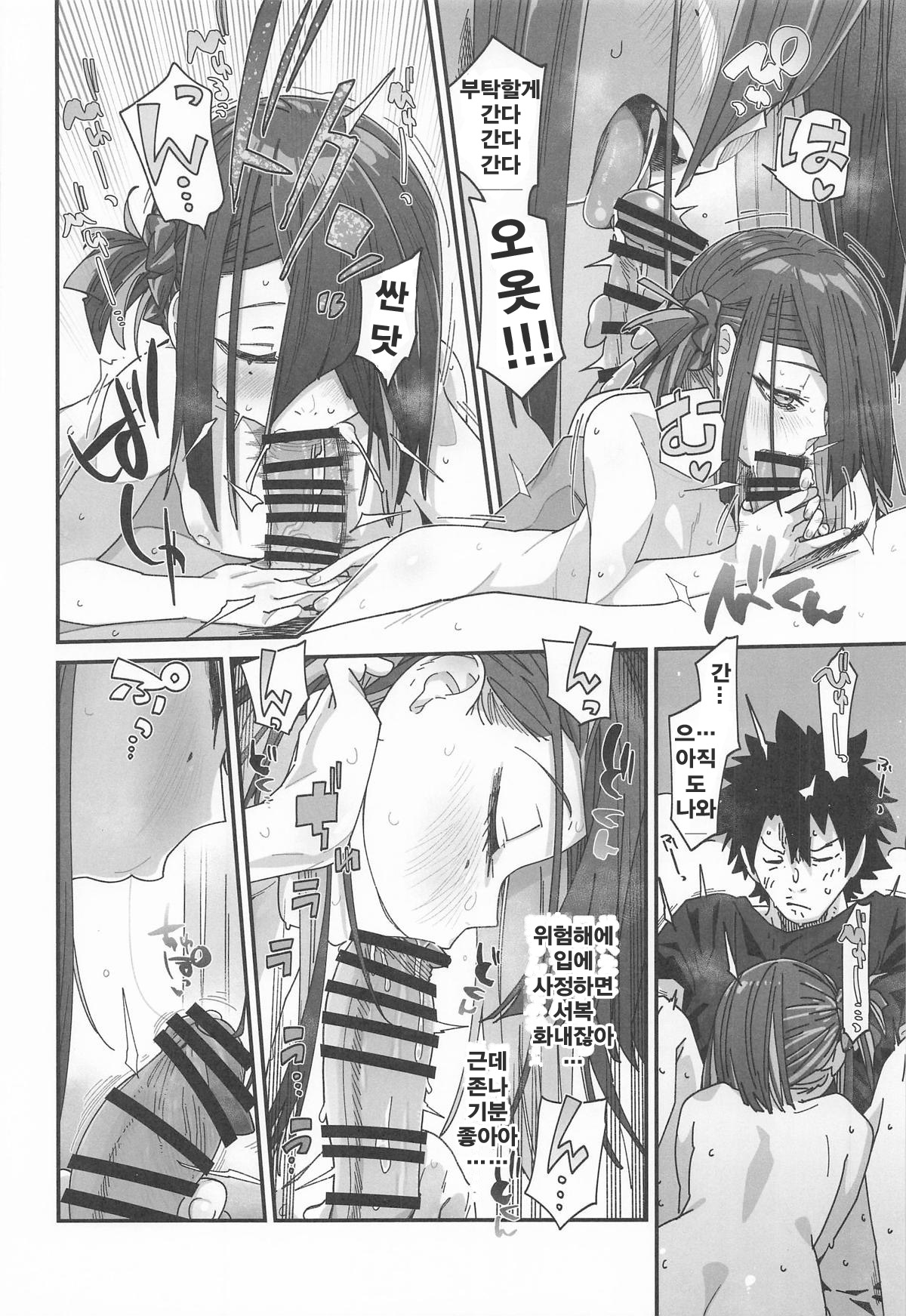 (C107)  [Sarpaccio (Waira)] Xufu-chan no  Karada nanka  Kyoumi Naiyai!! in Traum (Fate Grand Order)[Korean] 이미지 번호 13